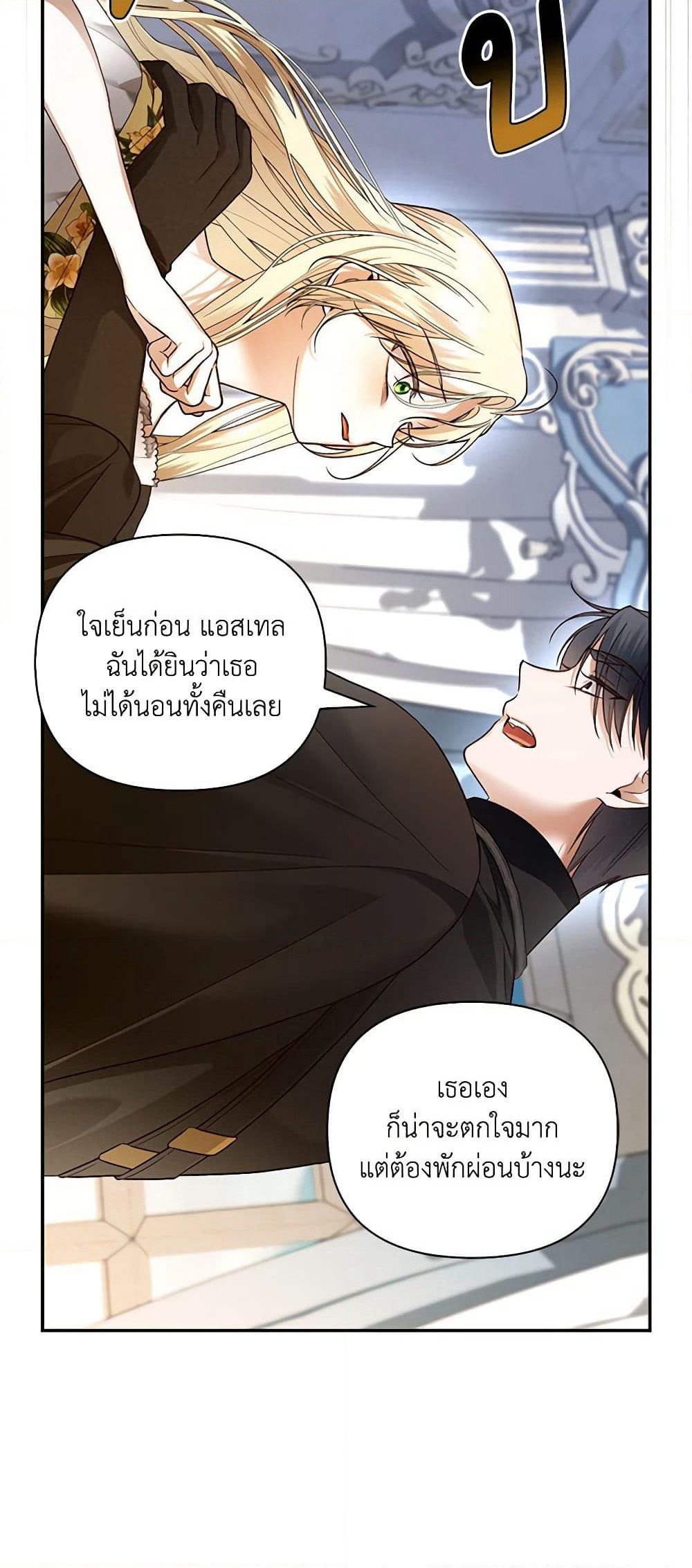 How to Hide the Emperor’s Child page 7