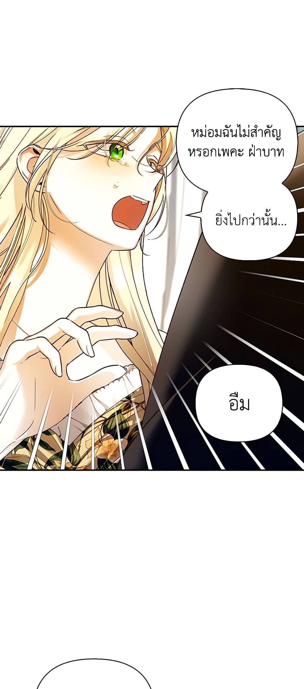 How to Hide the Emperor’s Child page 8