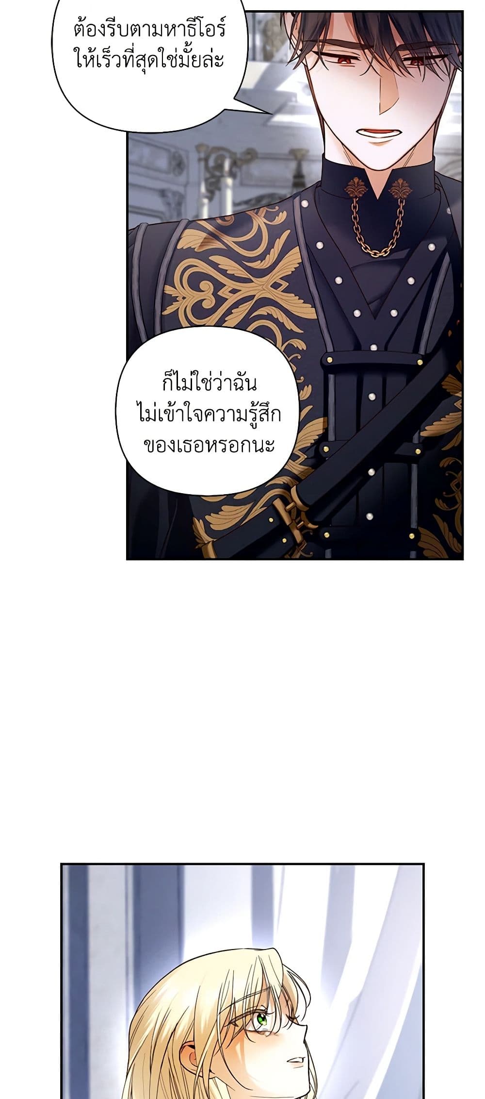 How to Hide the Emperor’s Child page 9