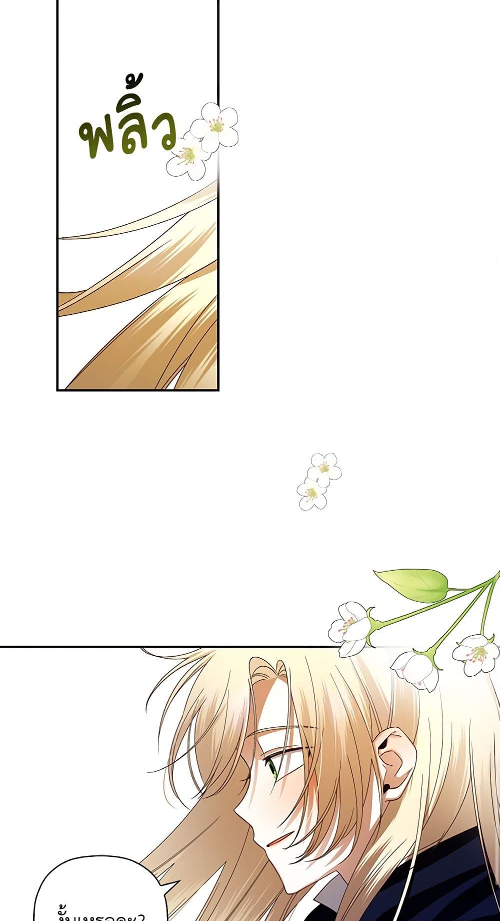 How to Hide the Emperor’s Child page 3