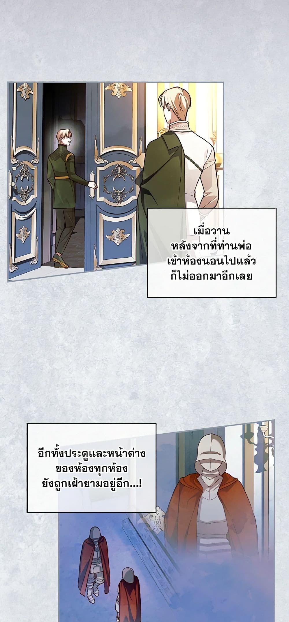 How to Hide the Emperor’s Child page 6