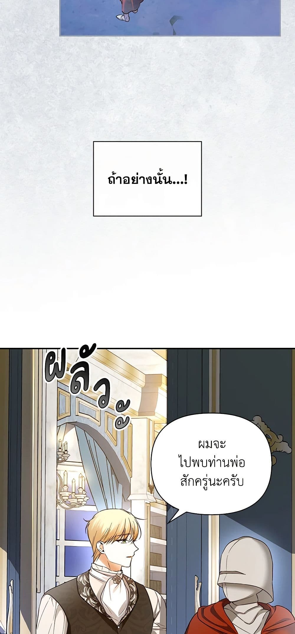 How to Hide the Emperor’s Child page 7