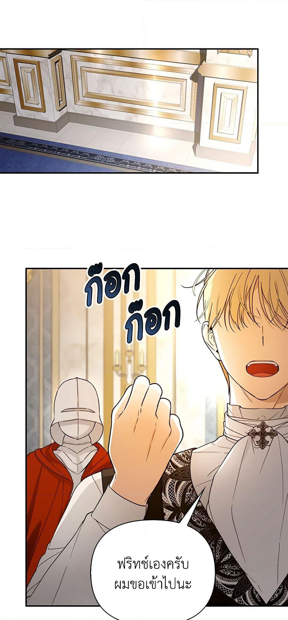 How to Hide the Emperor’s Child page 9