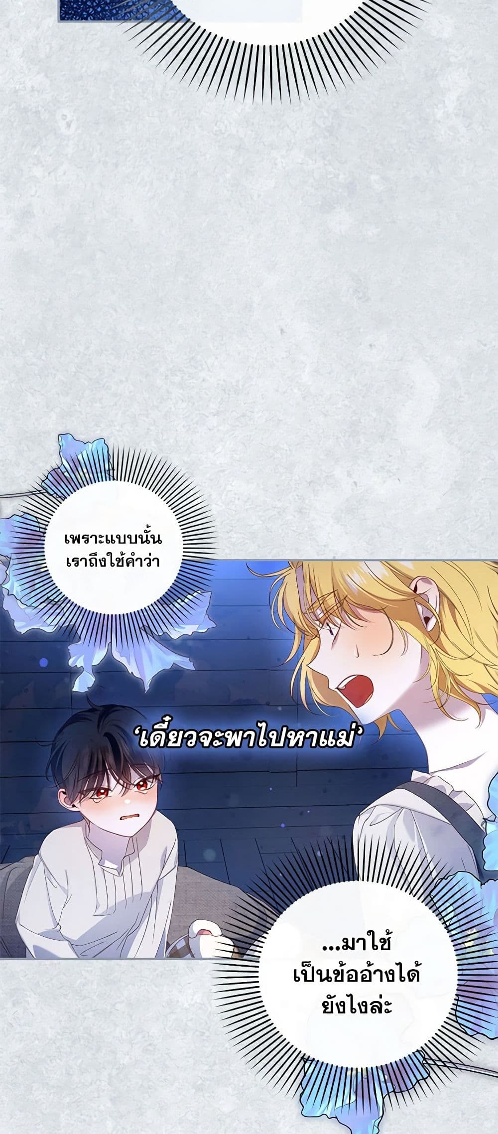 How to Hide the Emperor’s Child page 9