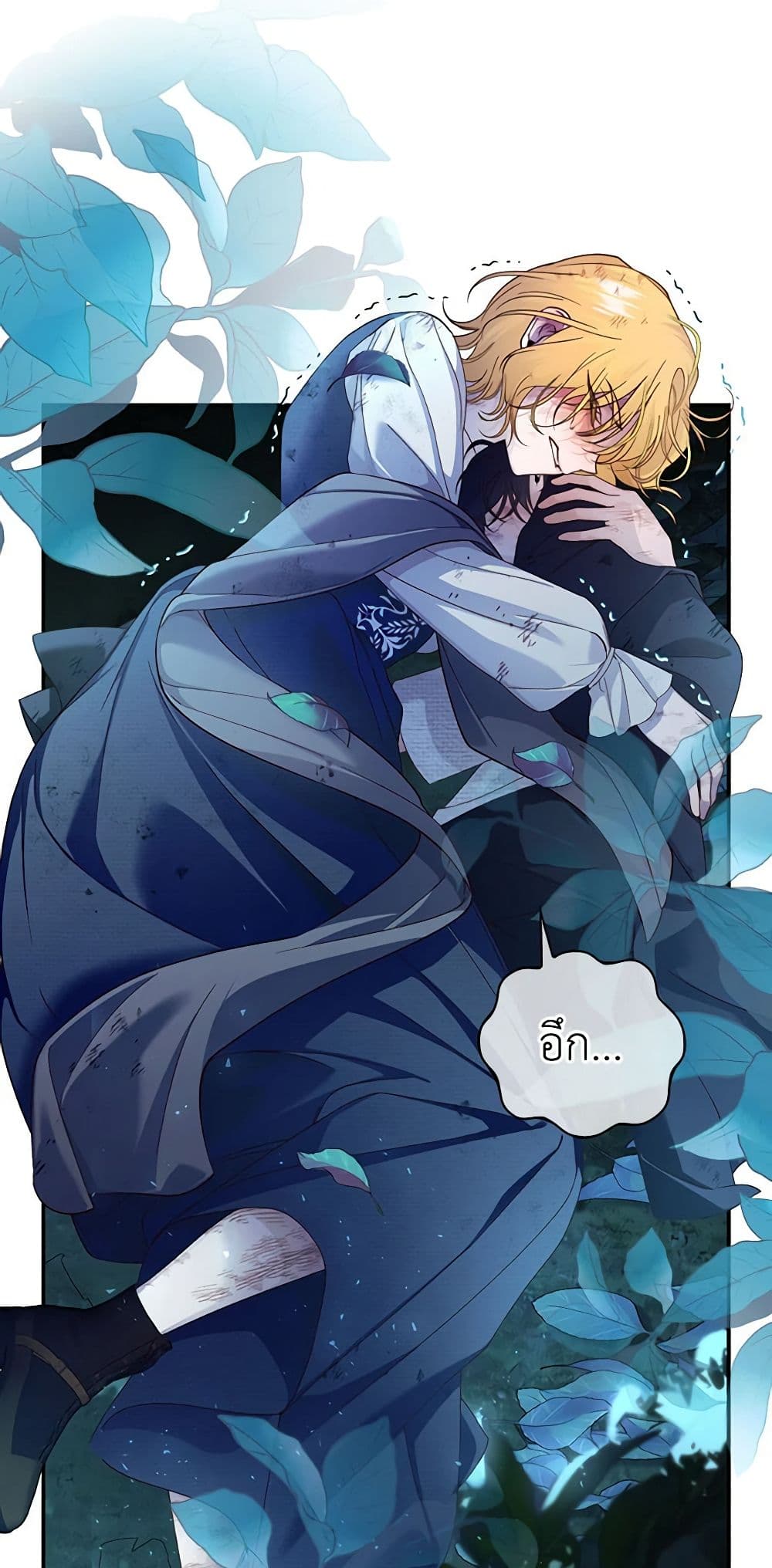 How to Hide the Emperor’s Child page 6