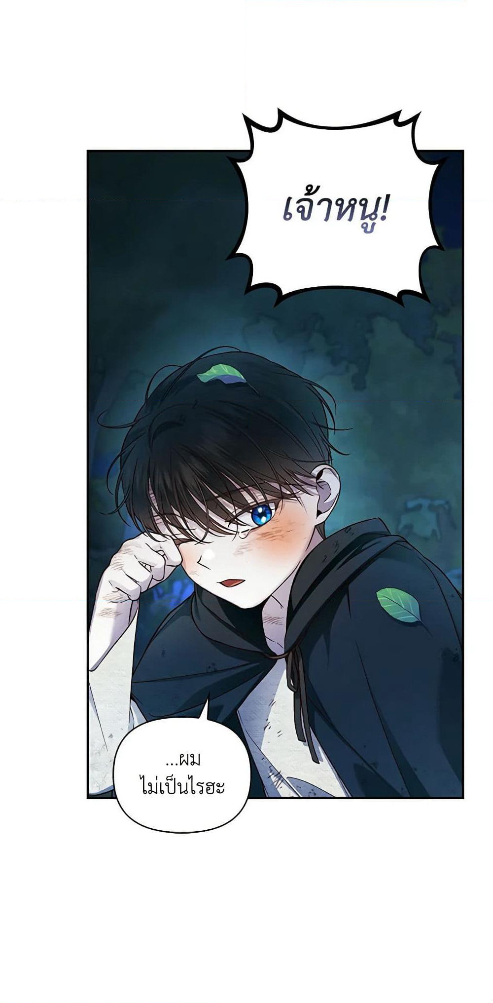 How to Hide the Emperor’s Child page 8