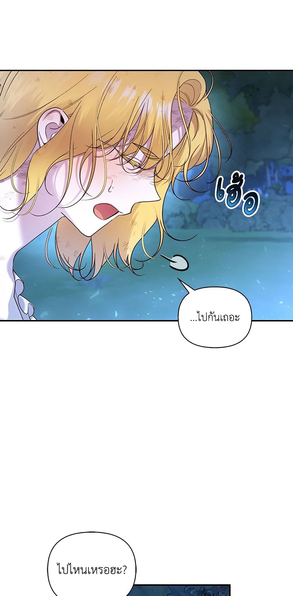 How to Hide the Emperor’s Child page 9
