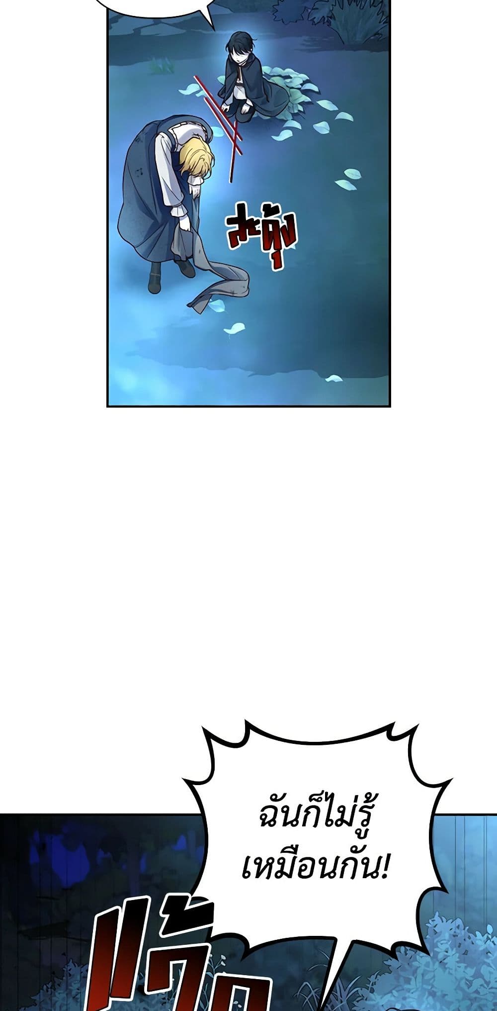 How to Hide the Emperor’s Child page 10
