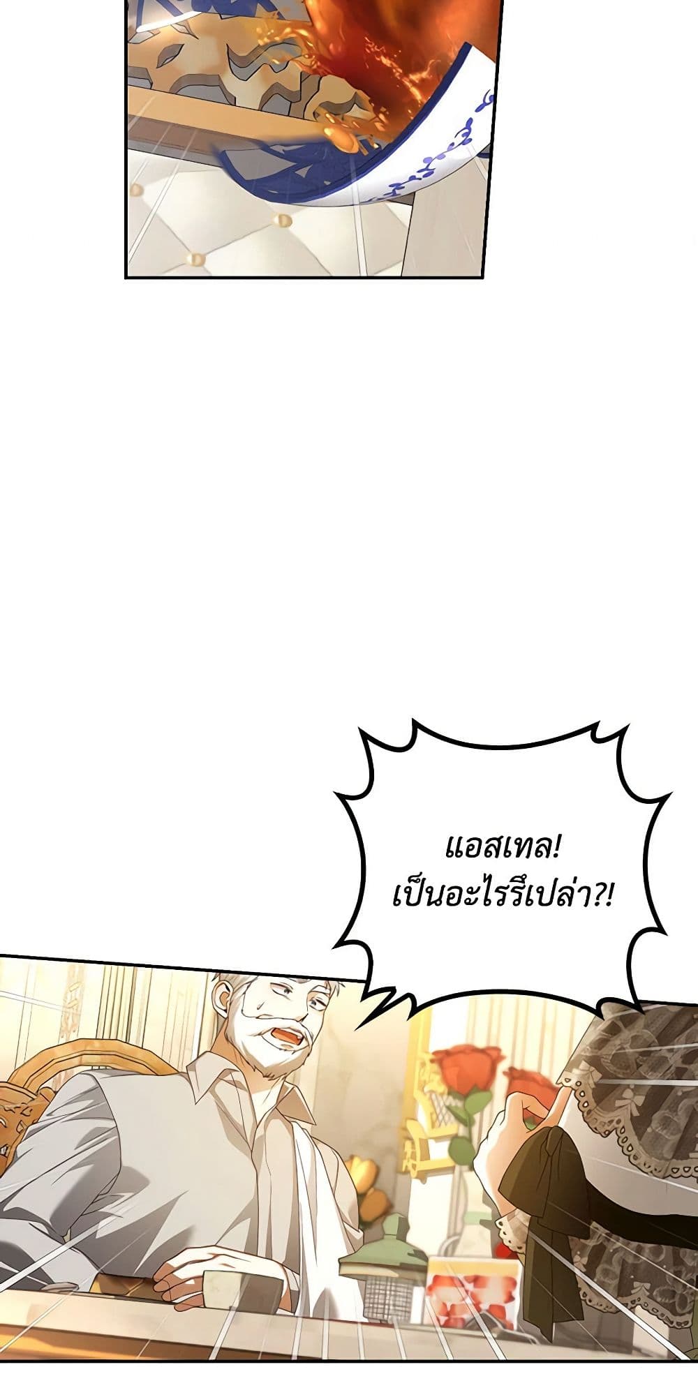 How to Hide the Emperor’s Child page 3