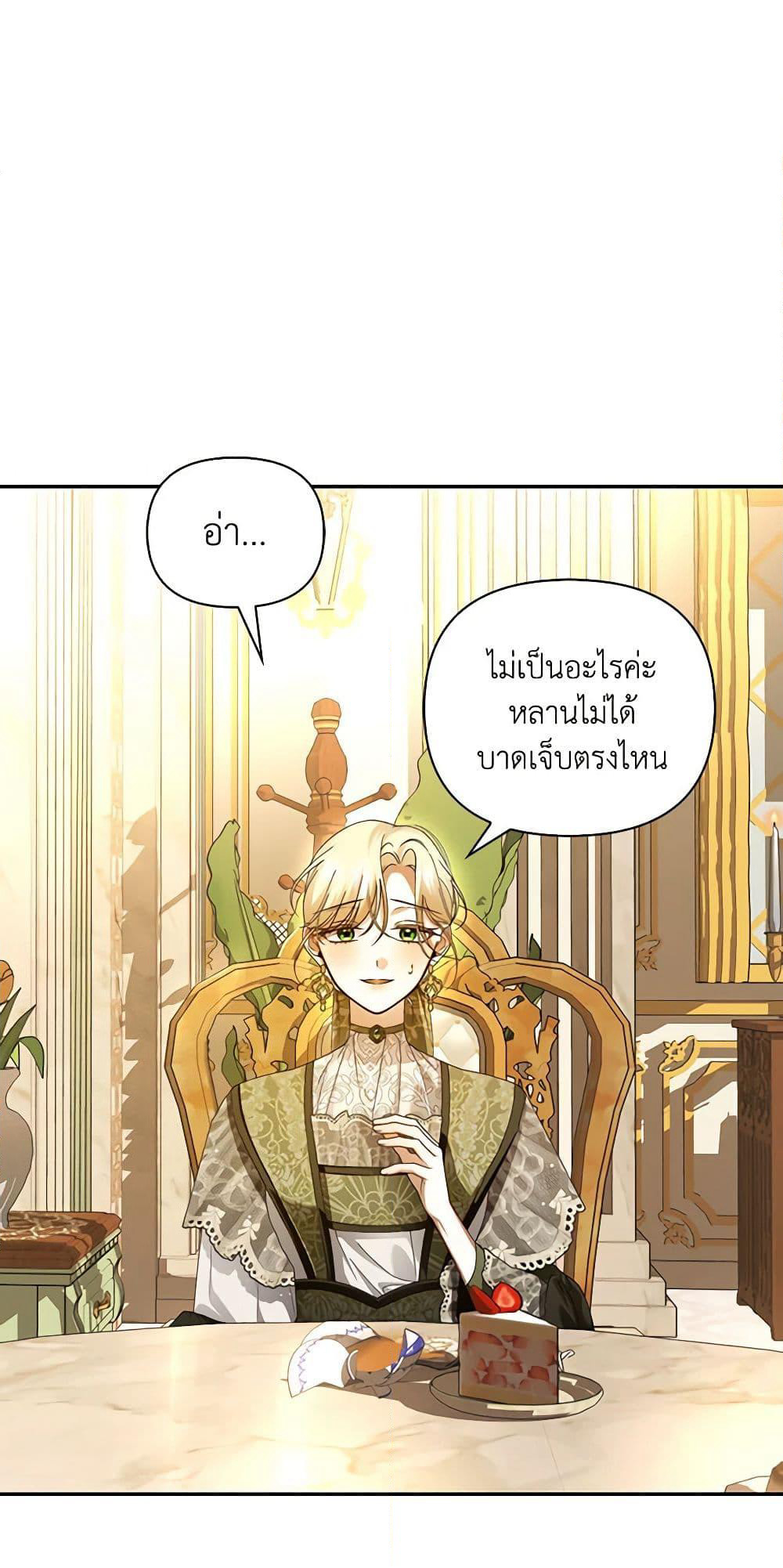 How to Hide the Emperor’s Child page 4