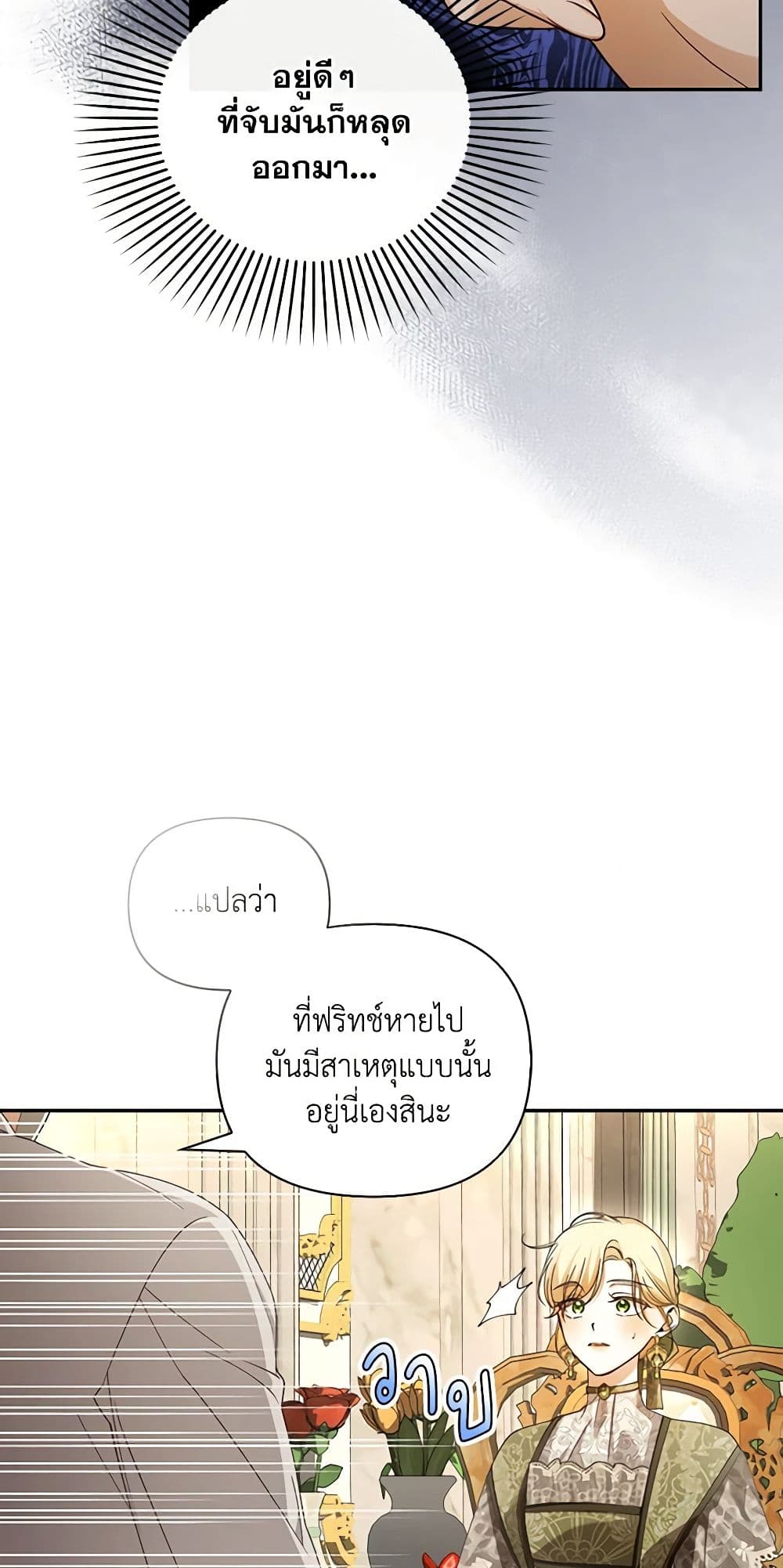 How to Hide the Emperor’s Child page 6