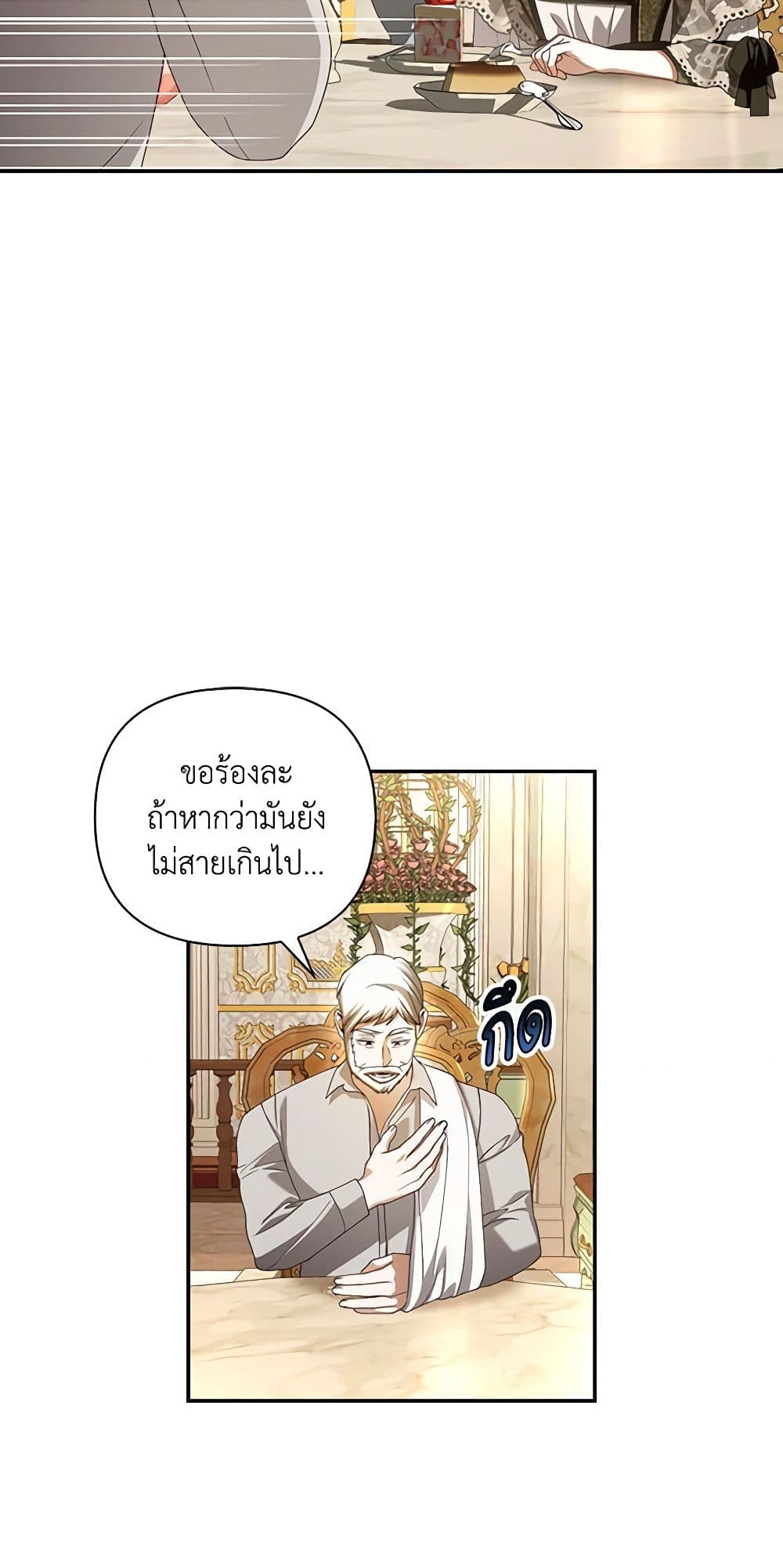 How to Hide the Emperor’s Child page 7