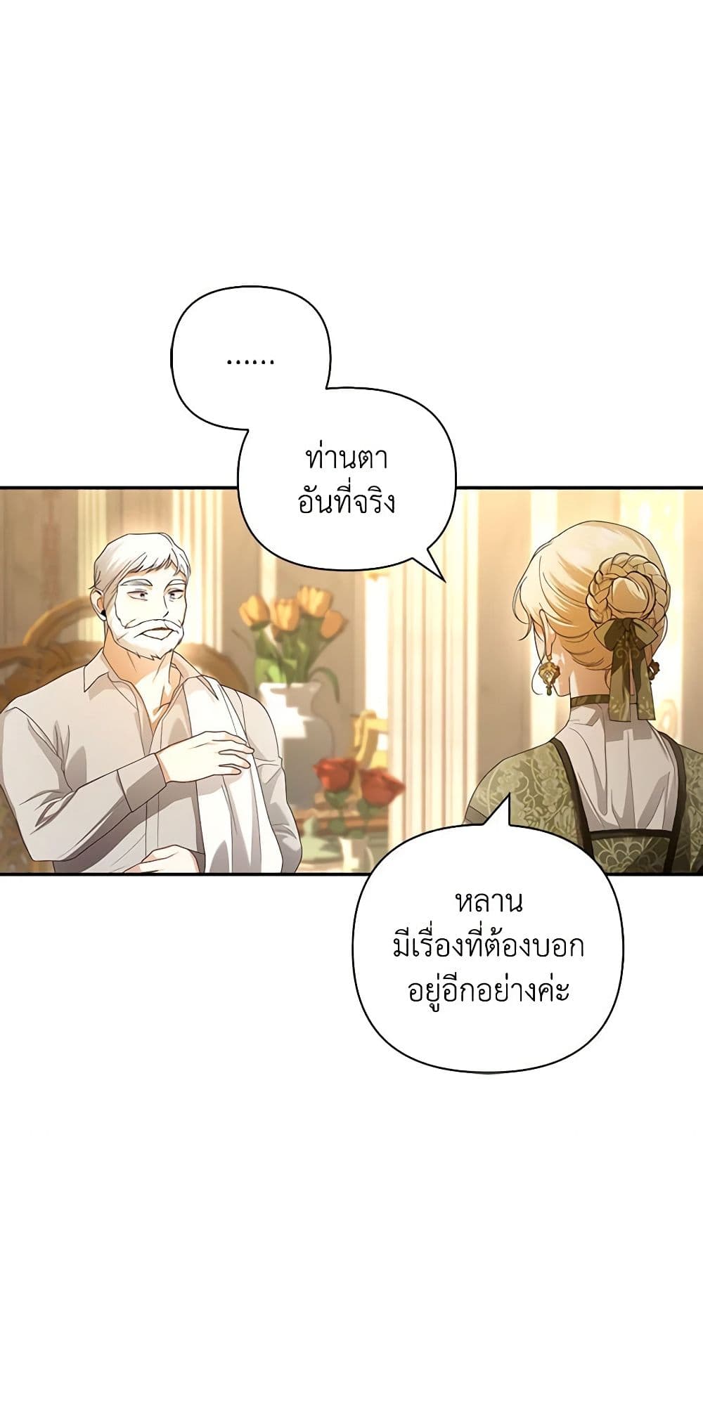 How to Hide the Emperor’s Child page 8