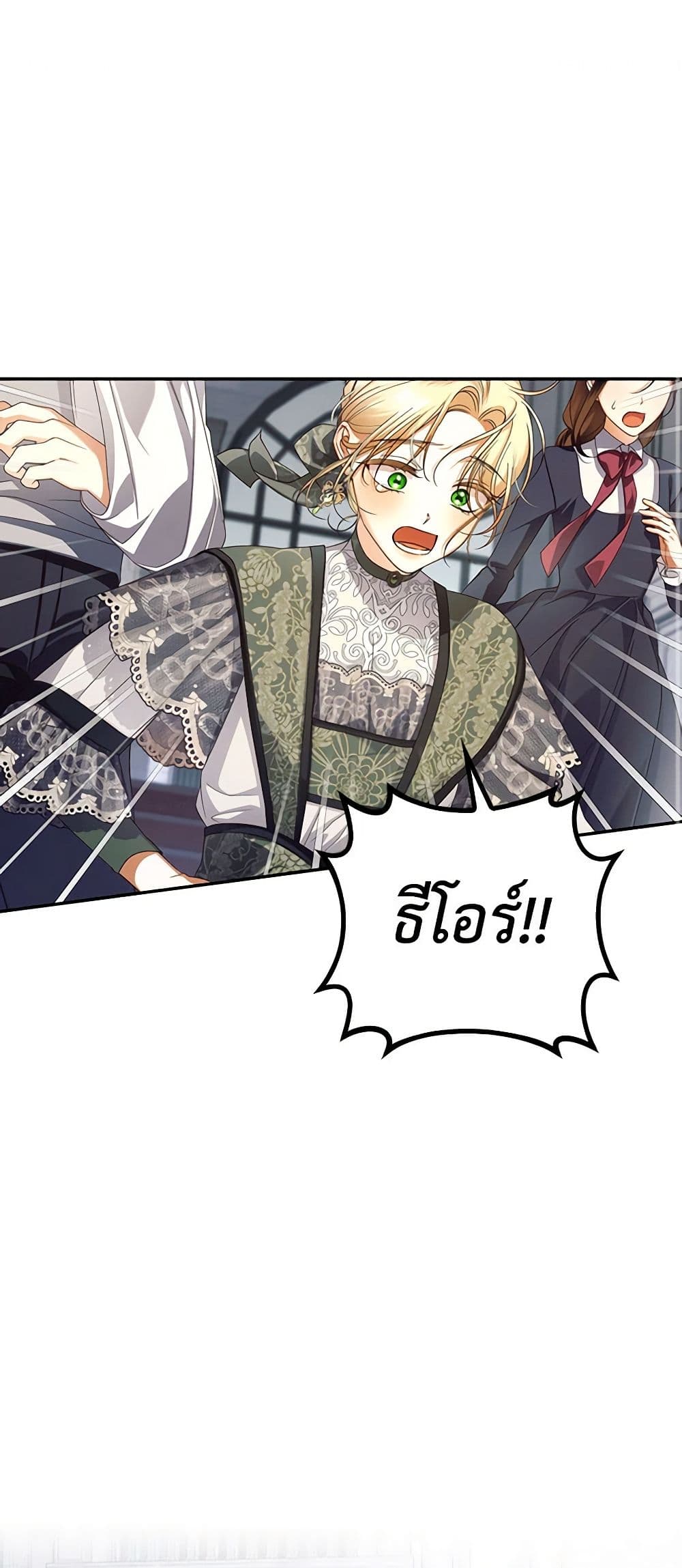 How to Hide the Emperor’s Child page 2