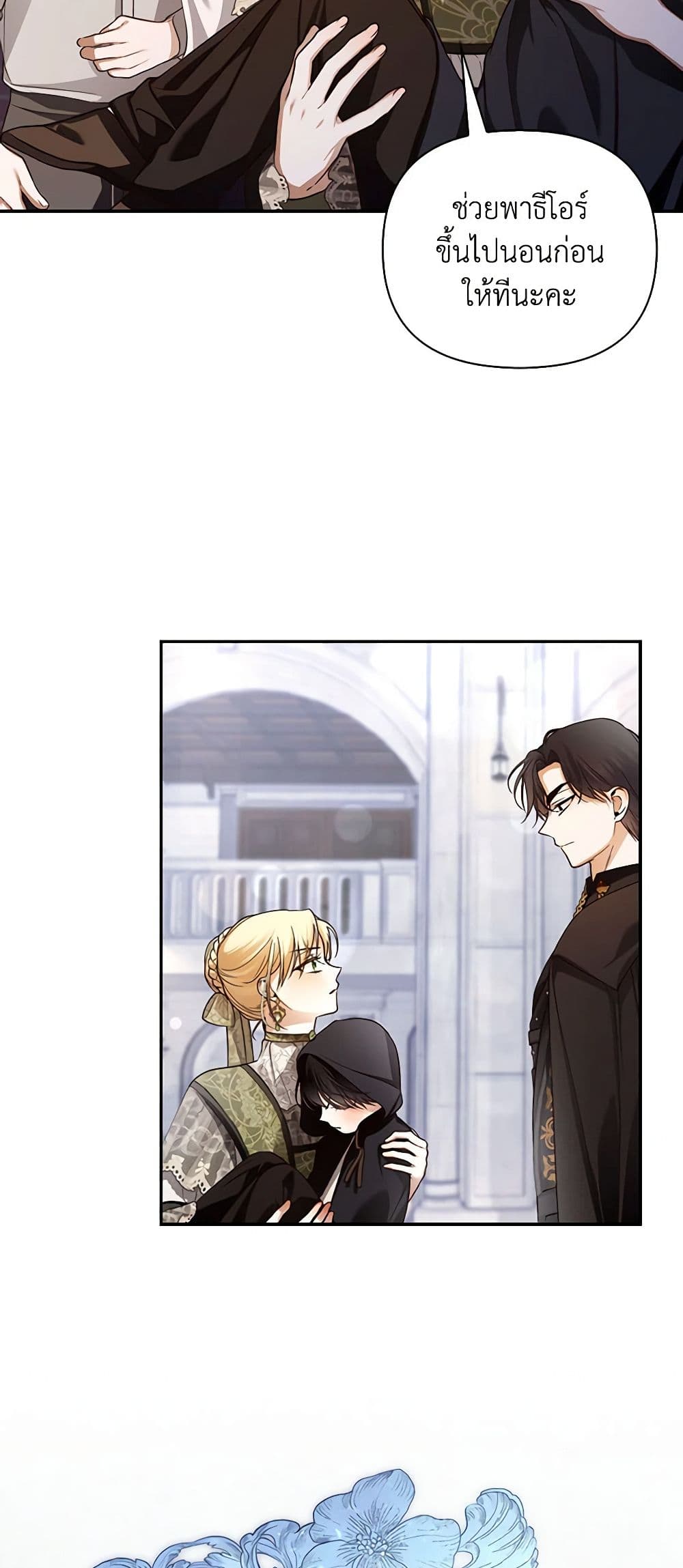 How to Hide the Emperor’s Child page 10