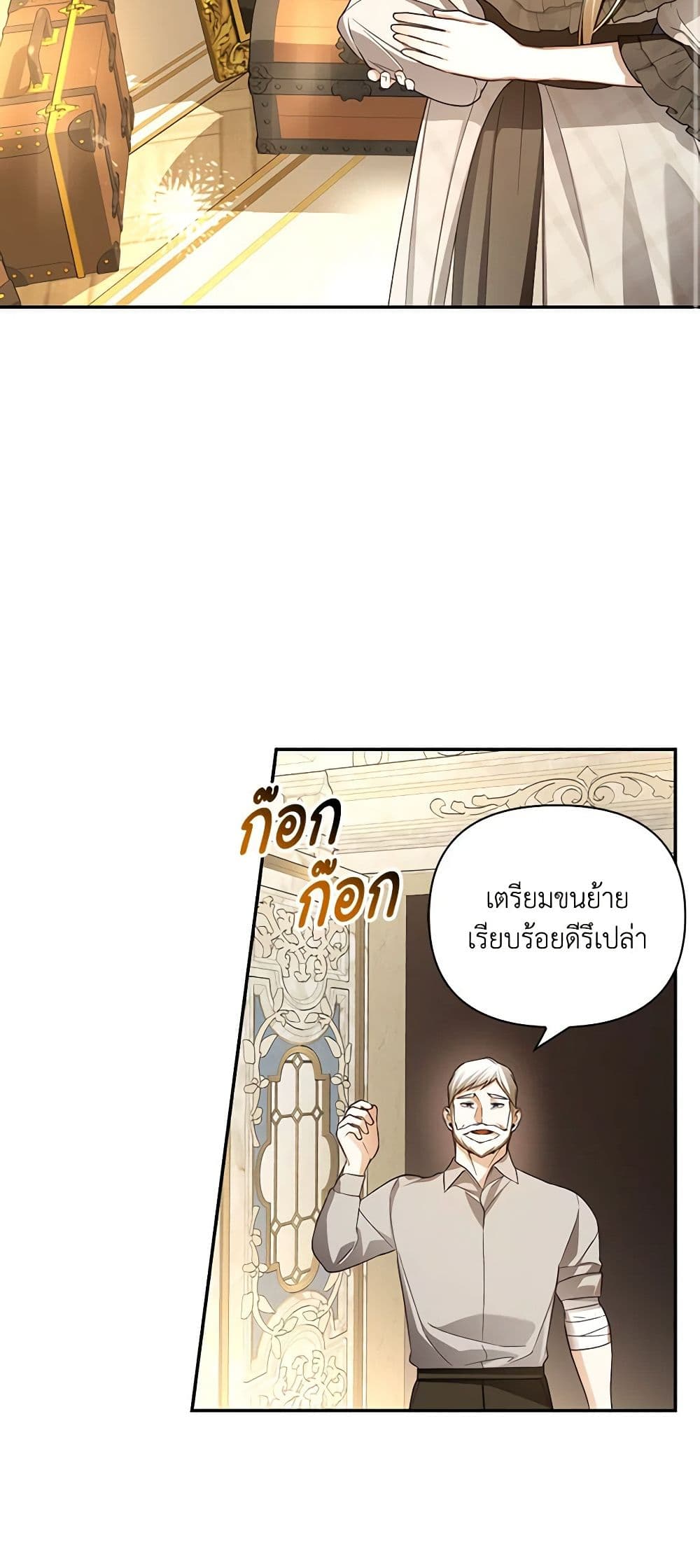How to Hide the Emperor’s Child page 3