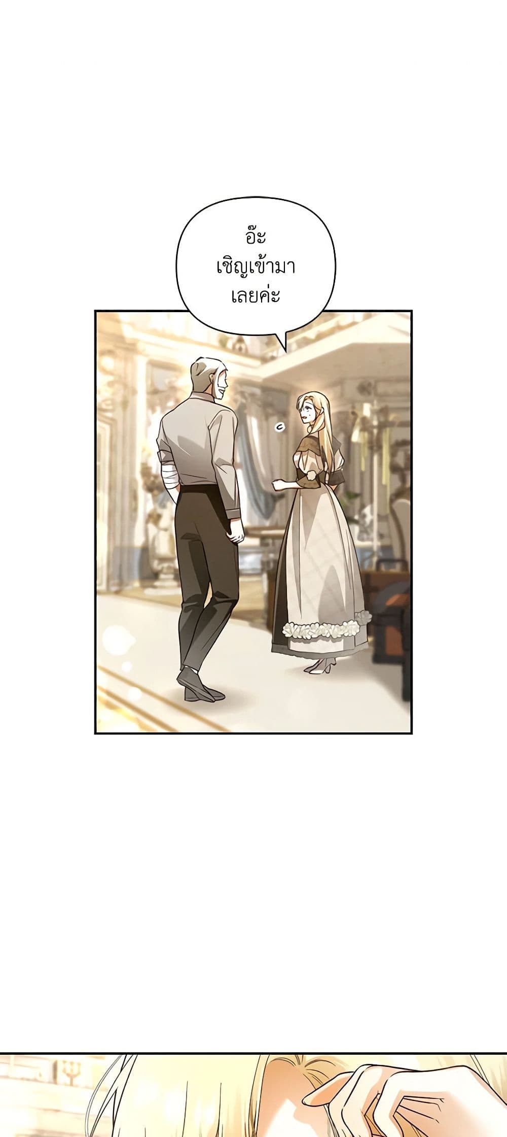 How to Hide the Emperor’s Child page 4