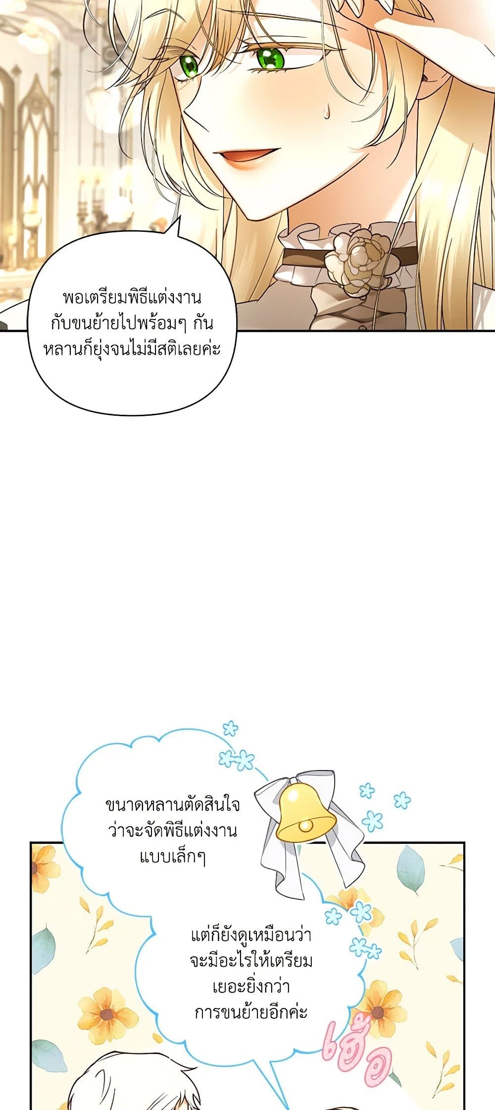 How to Hide the Emperor’s Child page 5