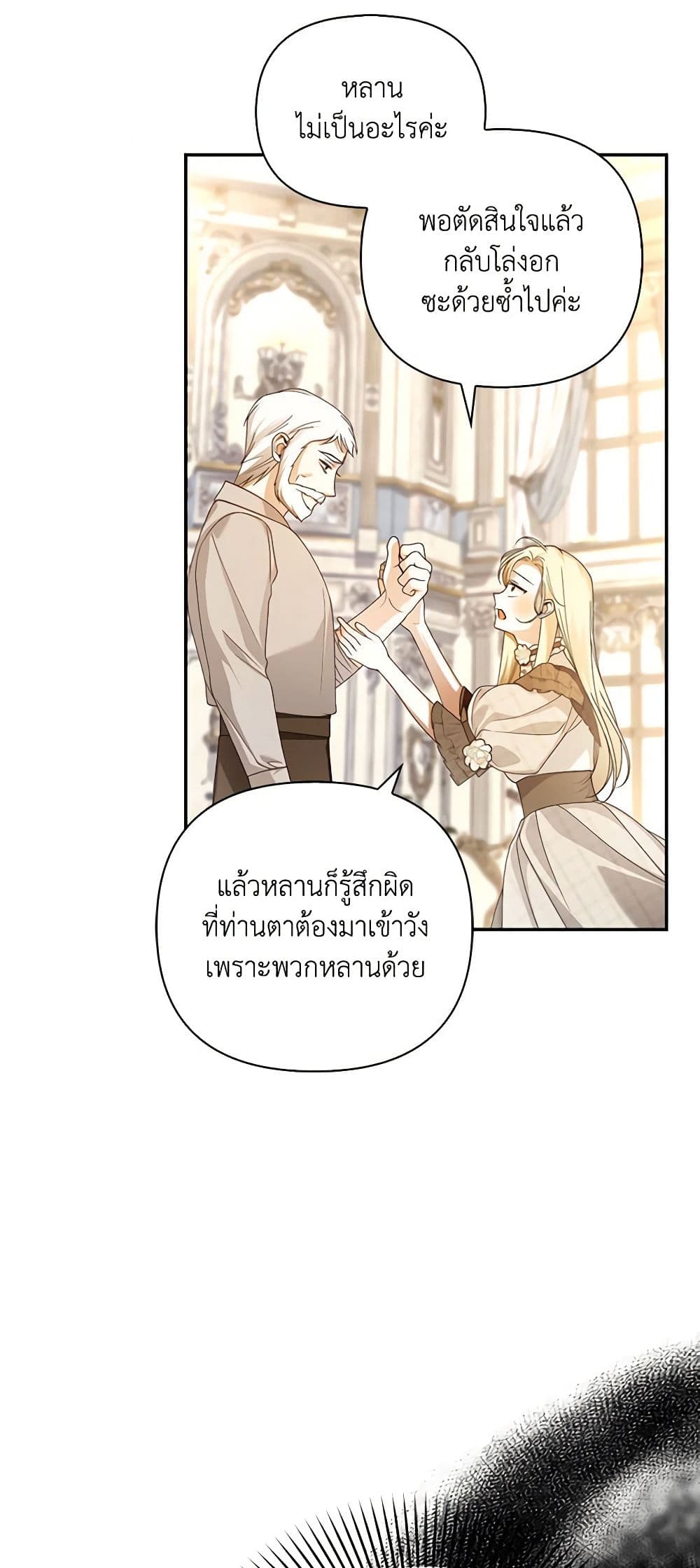 How to Hide the Emperor’s Child page 9