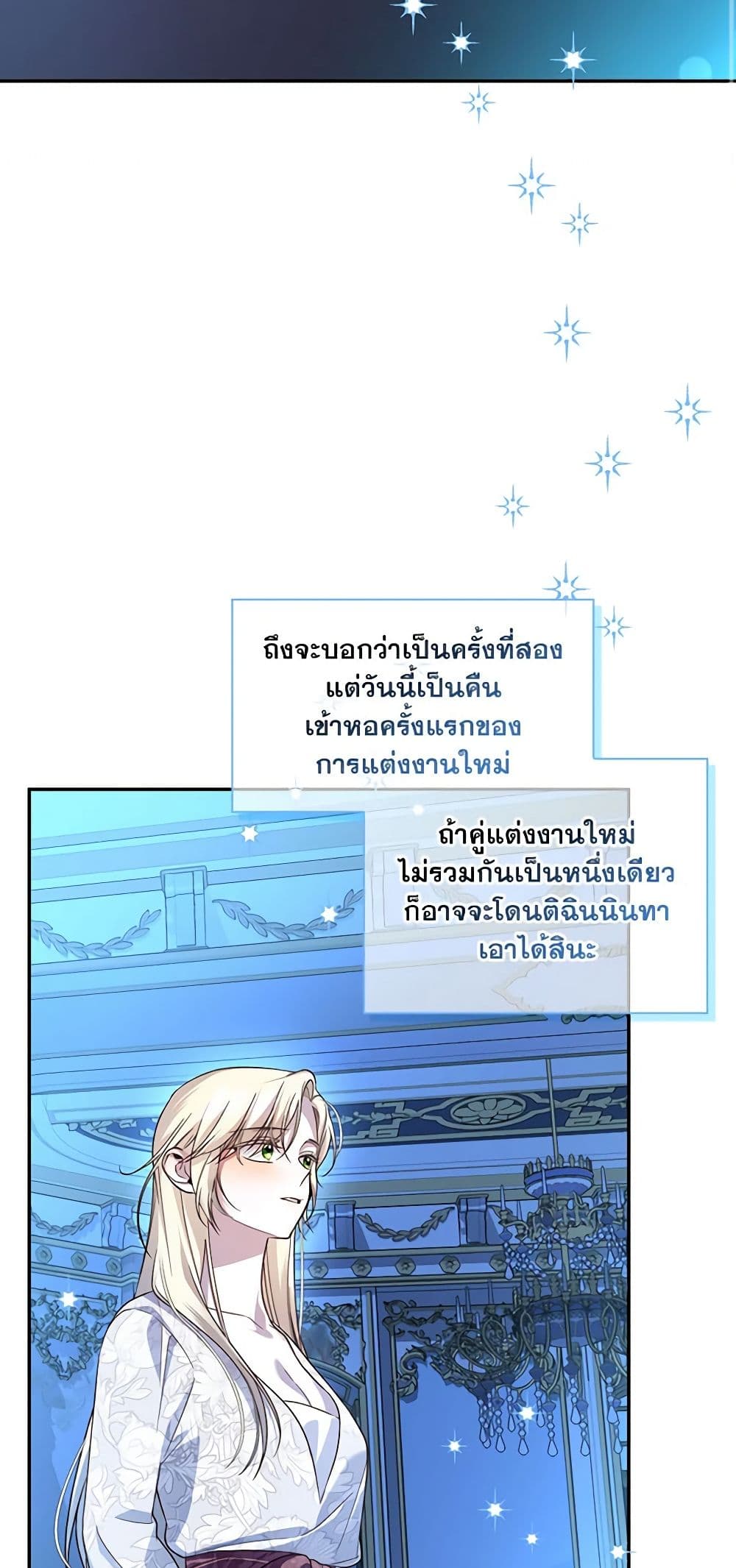 How to Hide the Emperor’s Child page 3