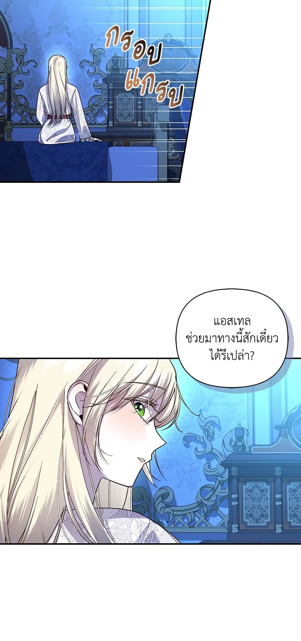 How to Hide the Emperor’s Child page 5