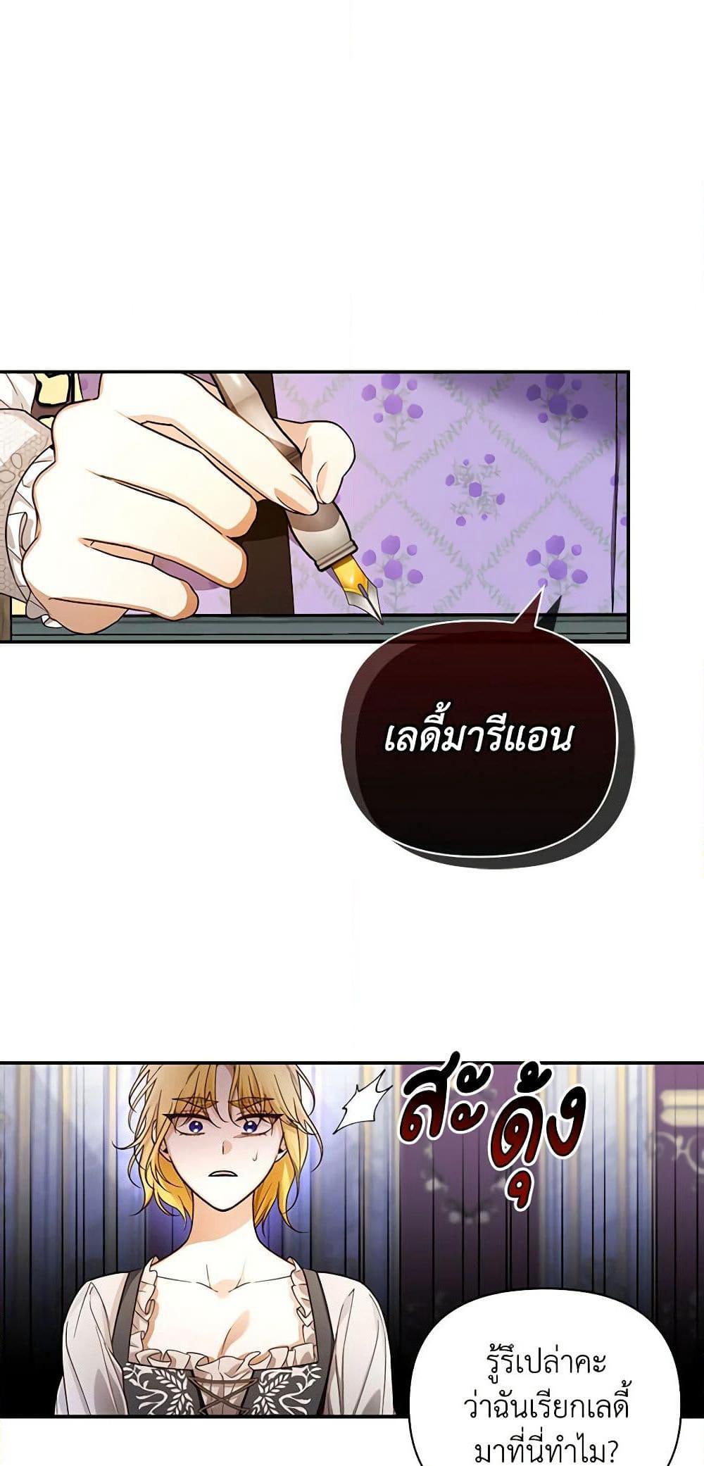 How to Hide the Emperor’s Child page 4
