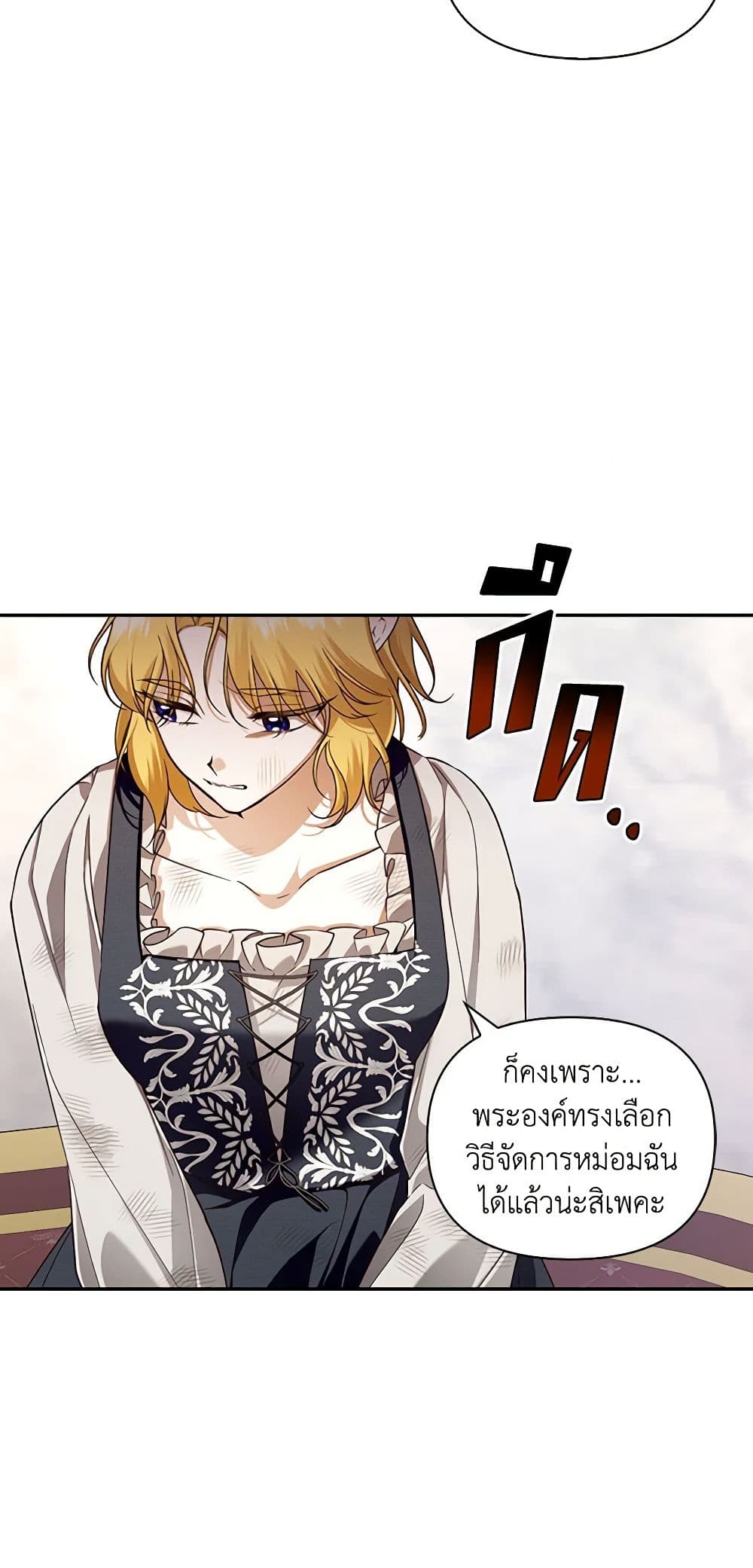 How to Hide the Emperor’s Child page 5
