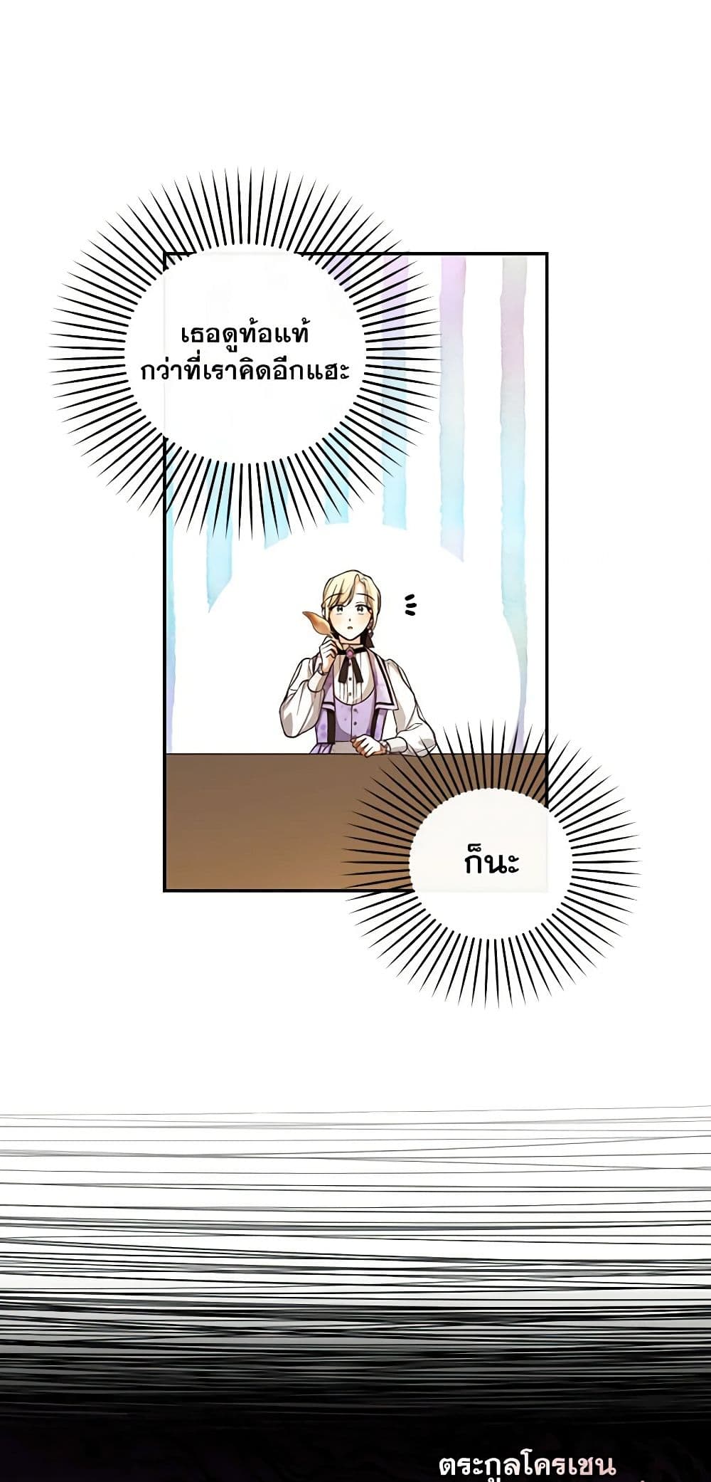 How to Hide the Emperor’s Child page 6