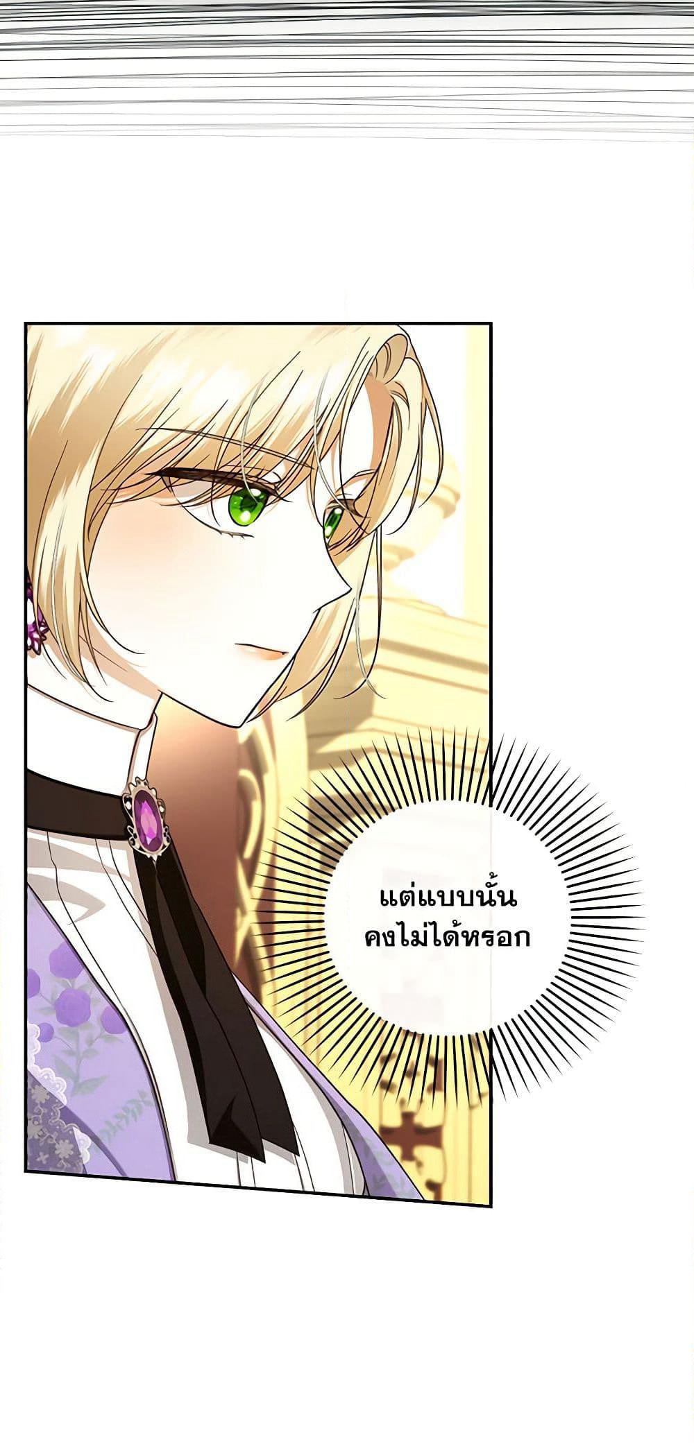 How to Hide the Emperor’s Child page 8