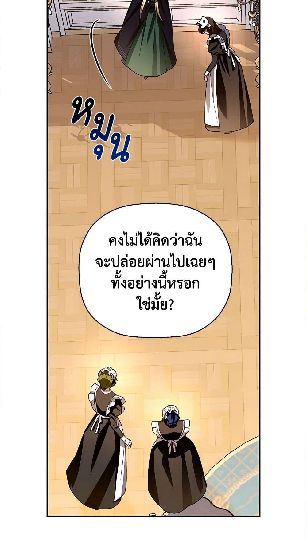 How to Hide the Emperor’s Child page 4