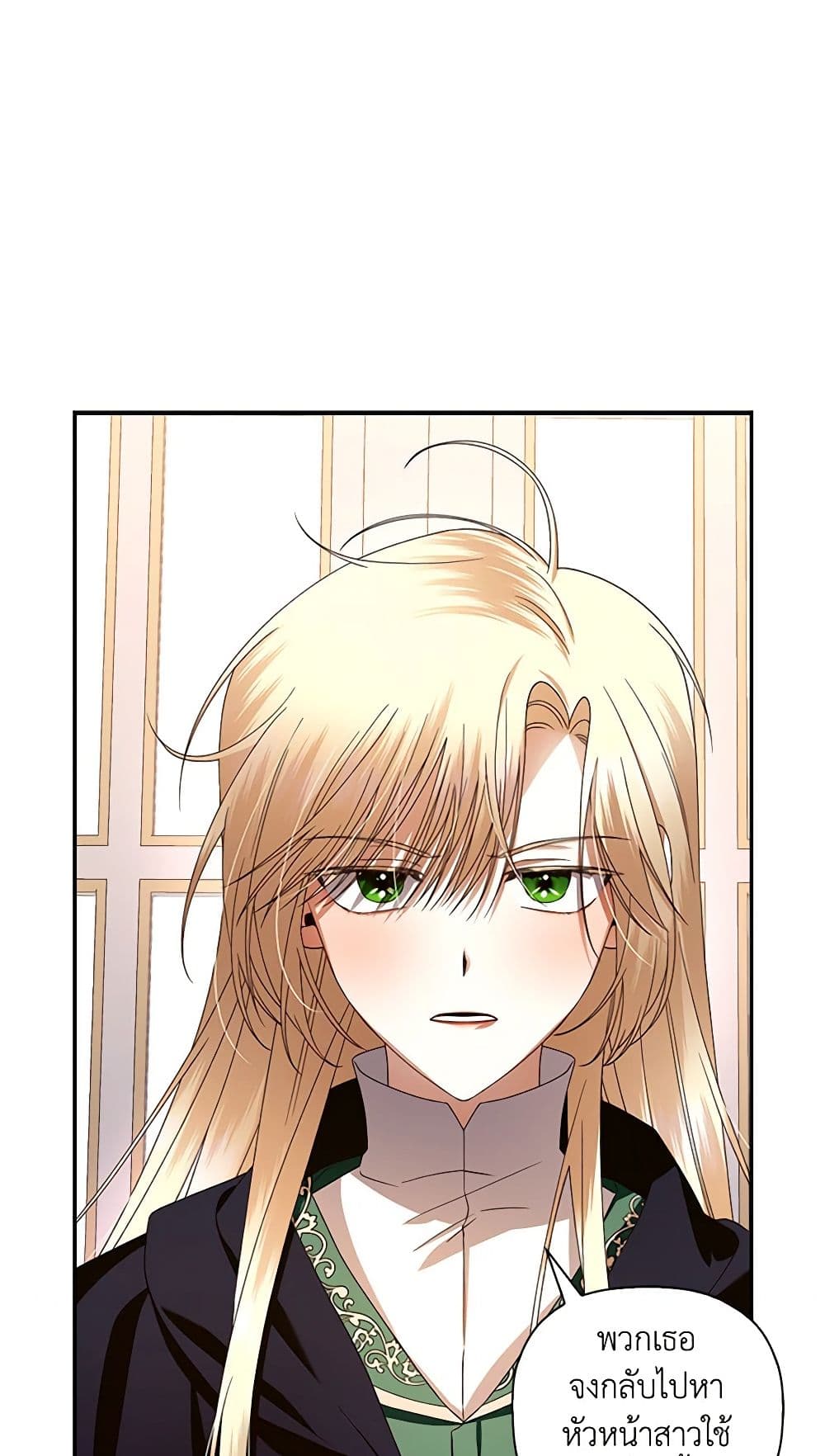 How to Hide the Emperor’s Child page 5