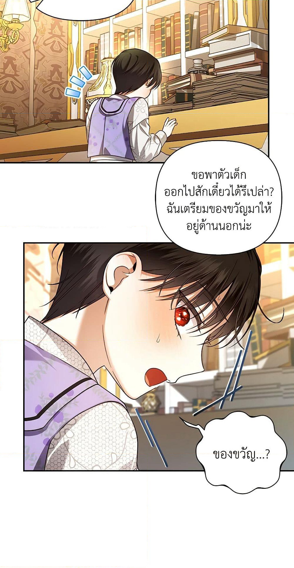 How to Hide the Emperor’s Child page 7