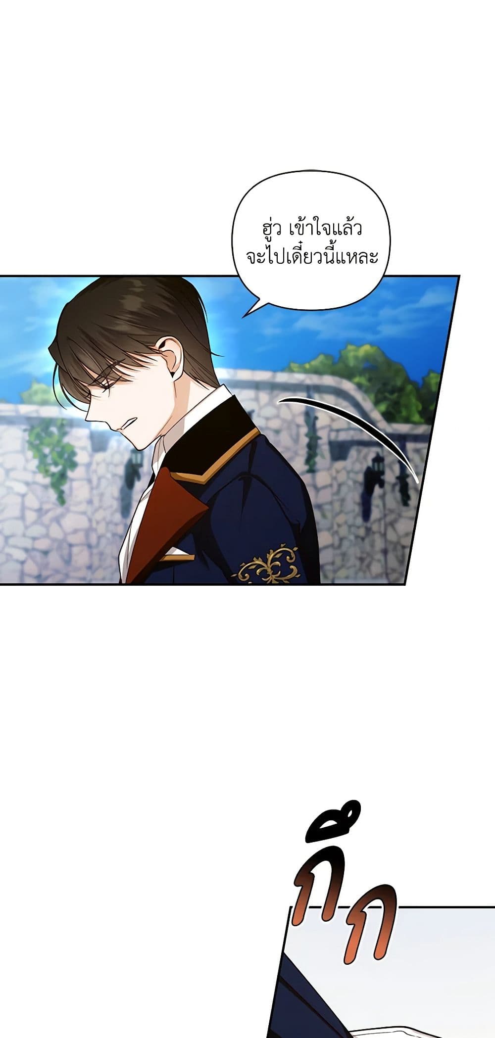 How to Hide the Emperor’s Child page 7
