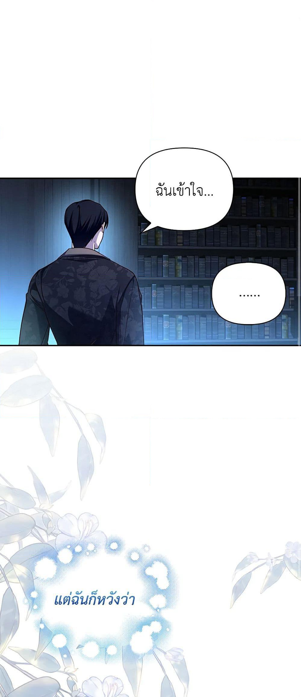 How to Hide the Emperor’s Child page 2
