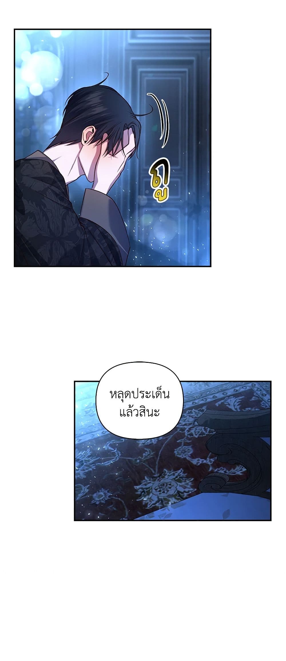 How to Hide the Emperor’s Child page 8