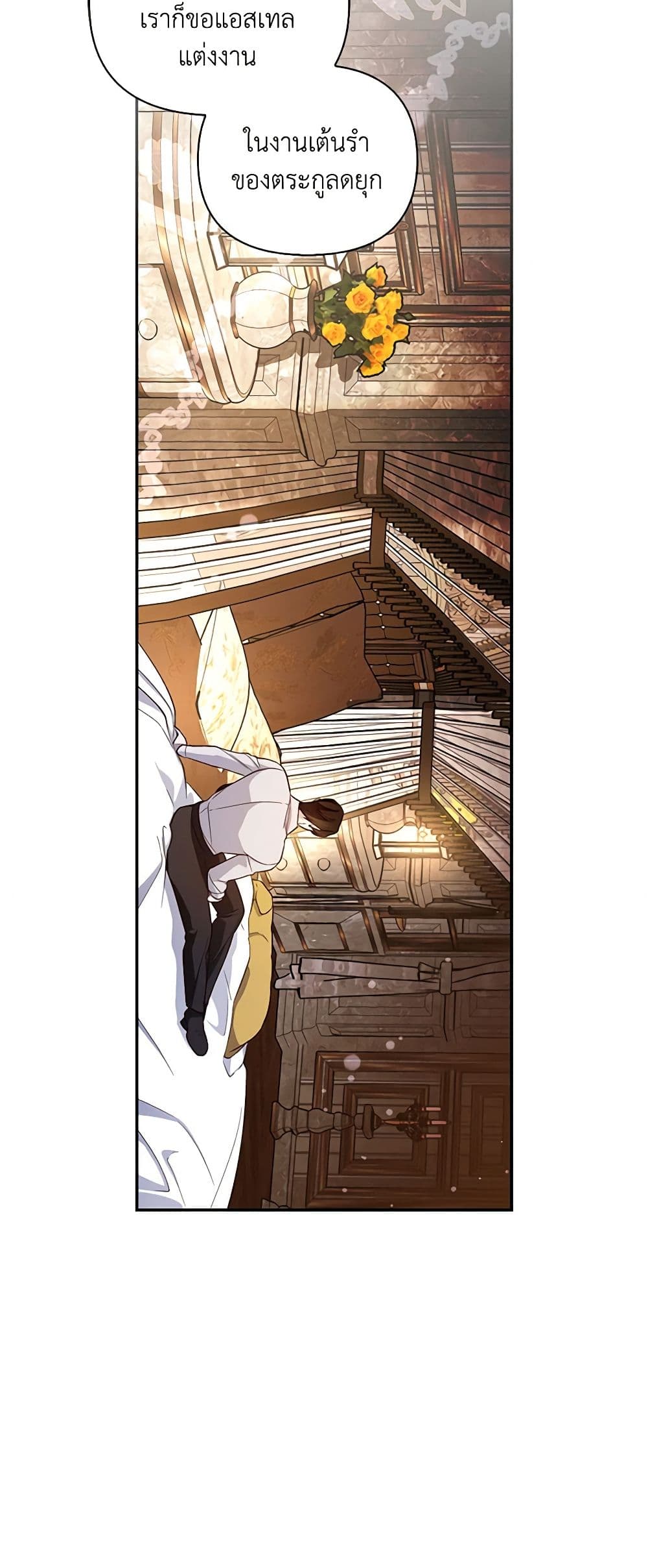 How to Hide the Emperor’s Child page 8