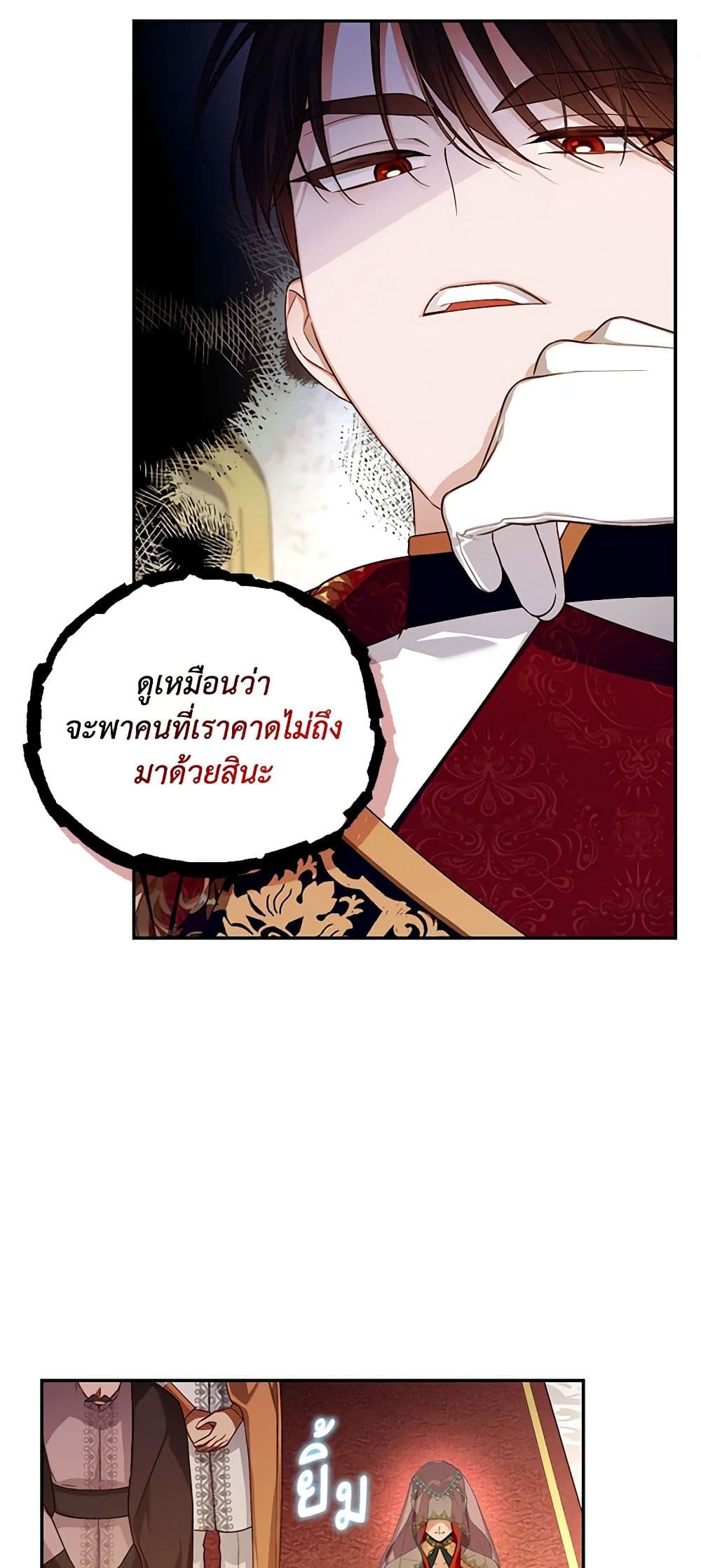 How to Hide the Emperor’s Child page 3