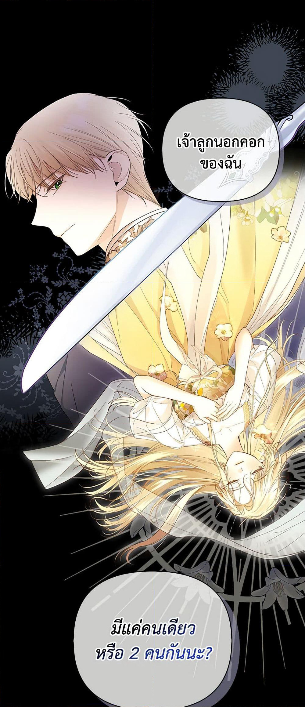 How to Hide the Emperor’s Child page 4