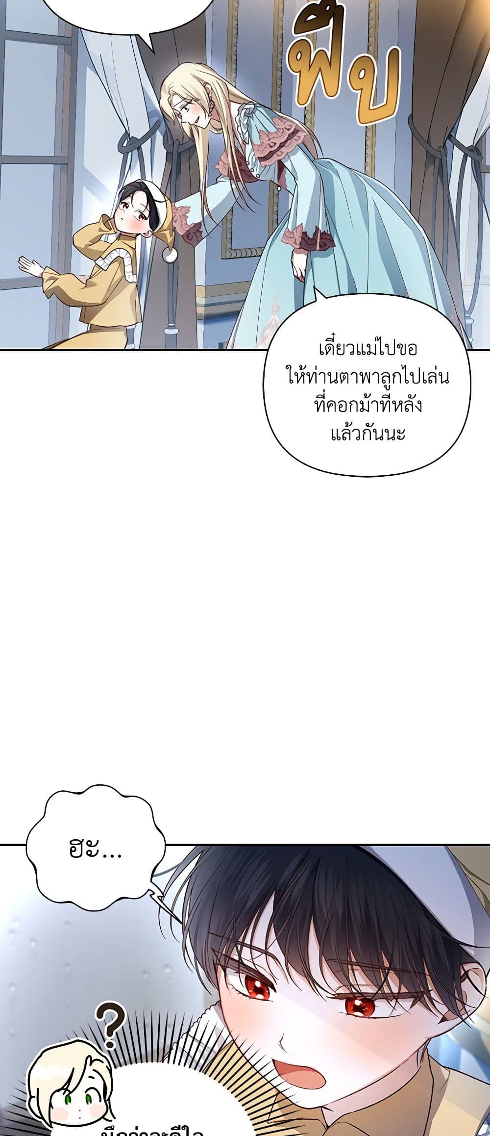 How to Hide the Emperor’s Child page 9
