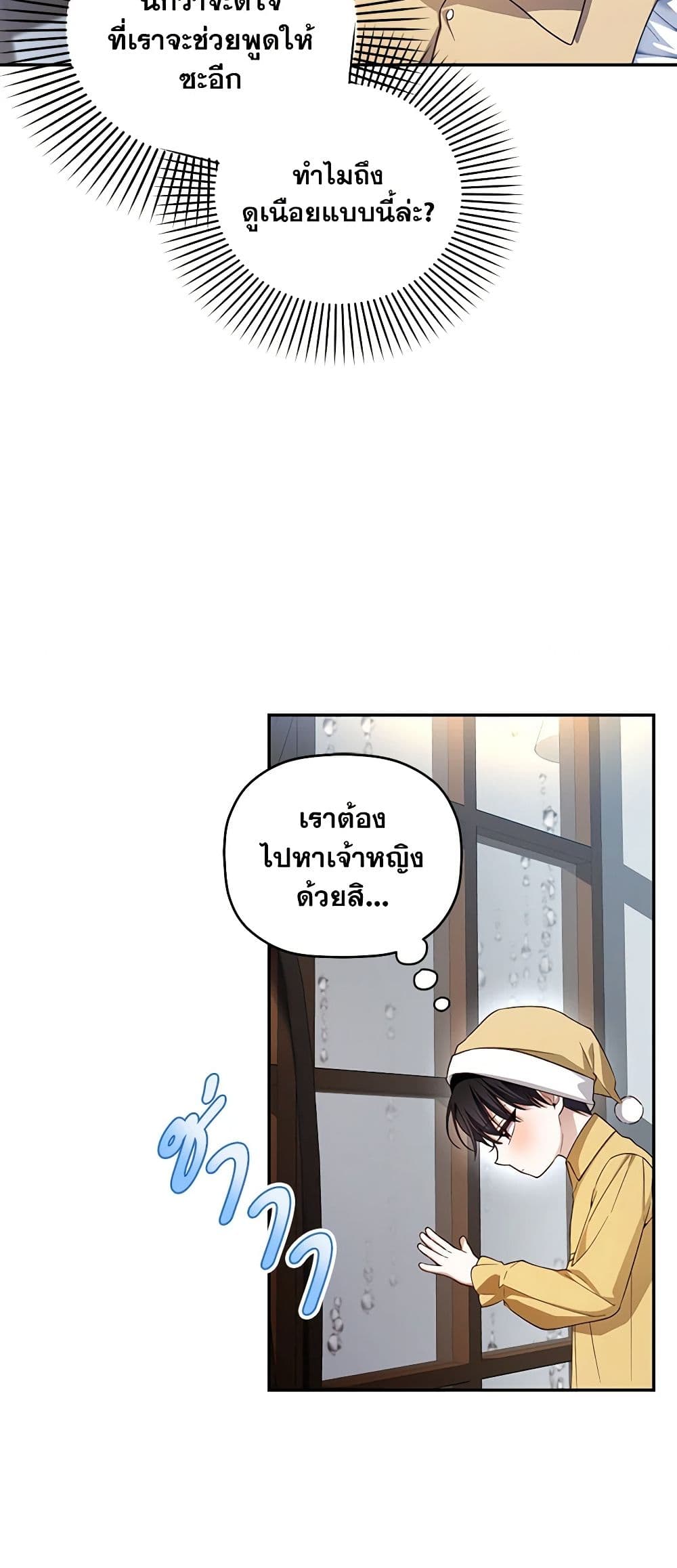 How to Hide the Emperor’s Child page 10