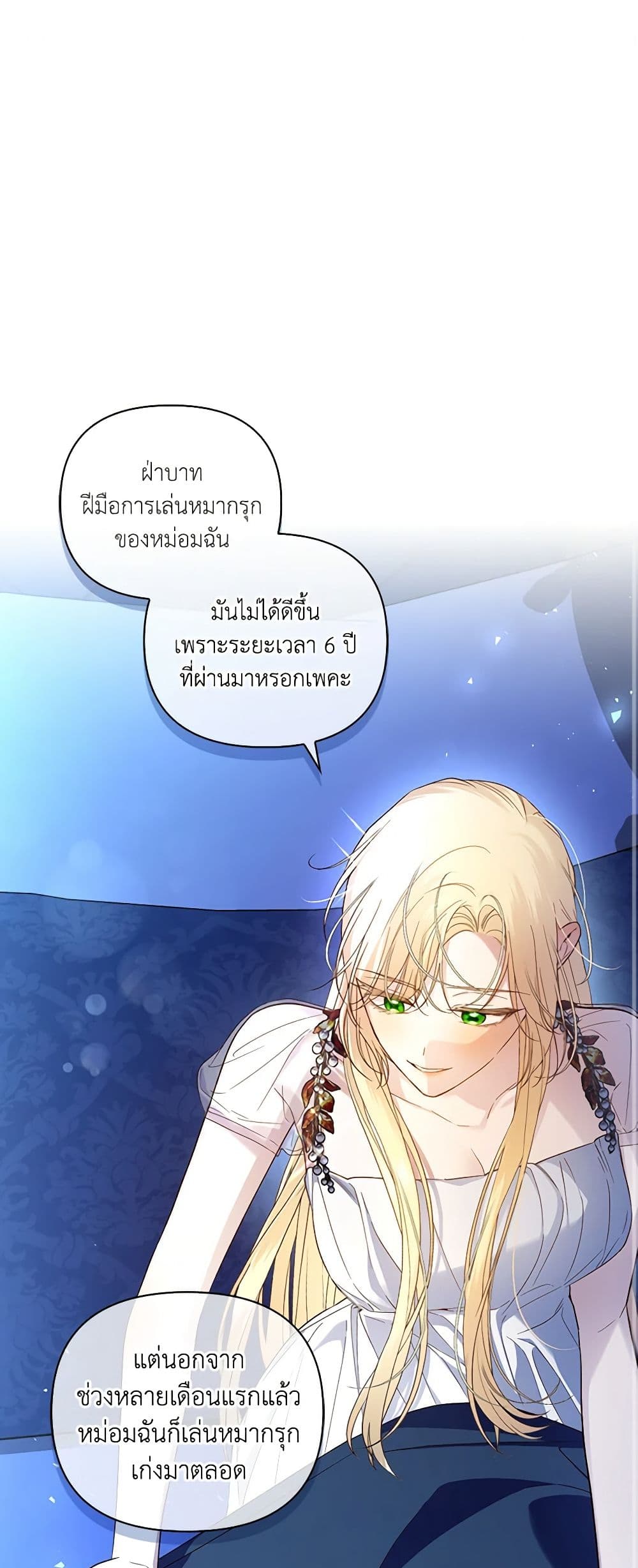 How to Hide the Emperor’s Child page 2