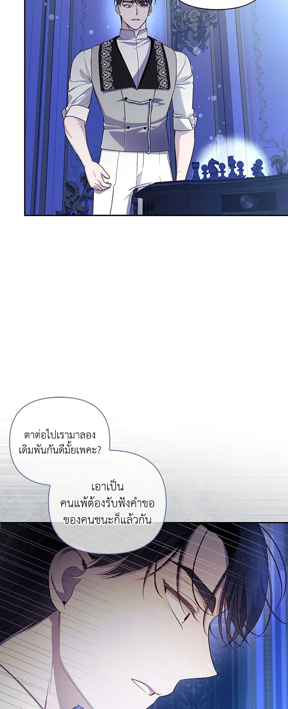 How to Hide the Emperor’s Child page 4