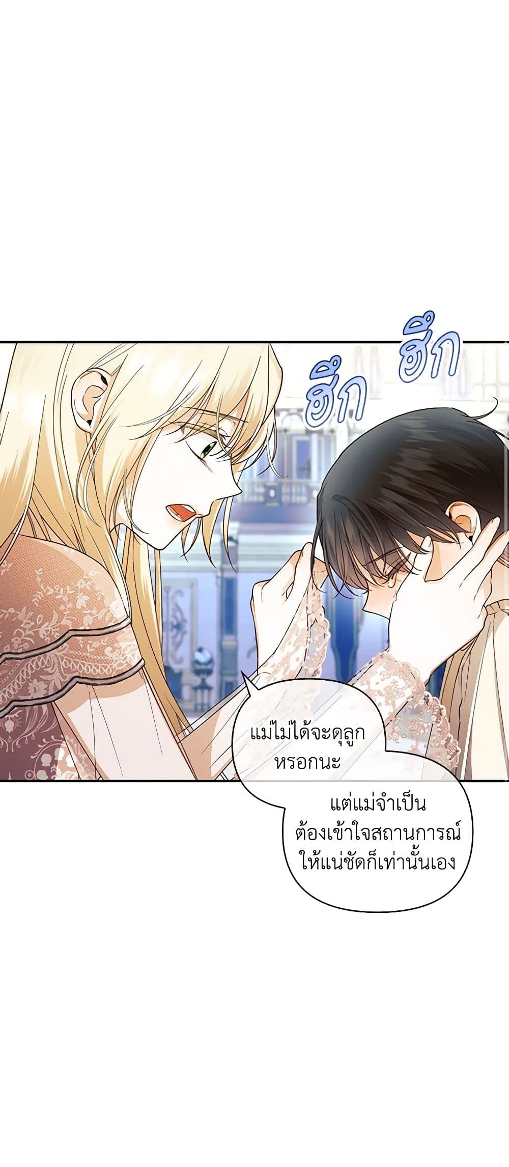 How to Hide the Emperor’s Child page 2
