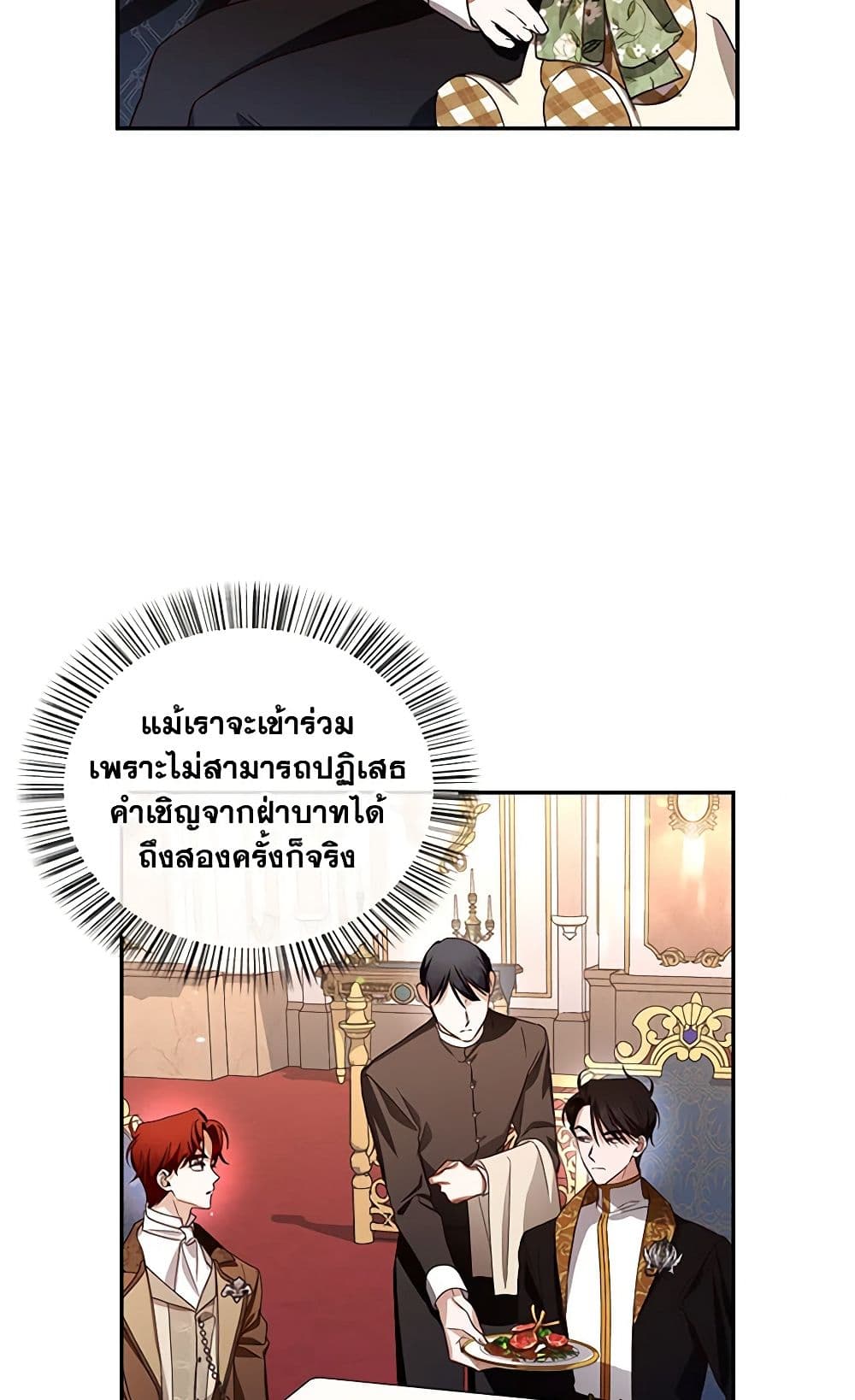 How to Hide the Emperor’s Child page 7