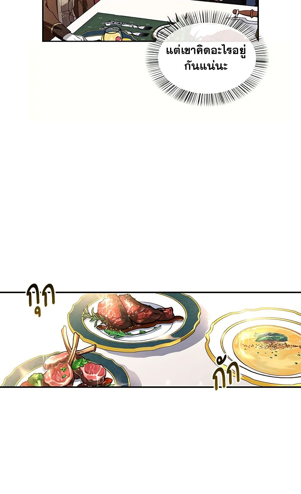 How to Hide the Emperor’s Child page 8