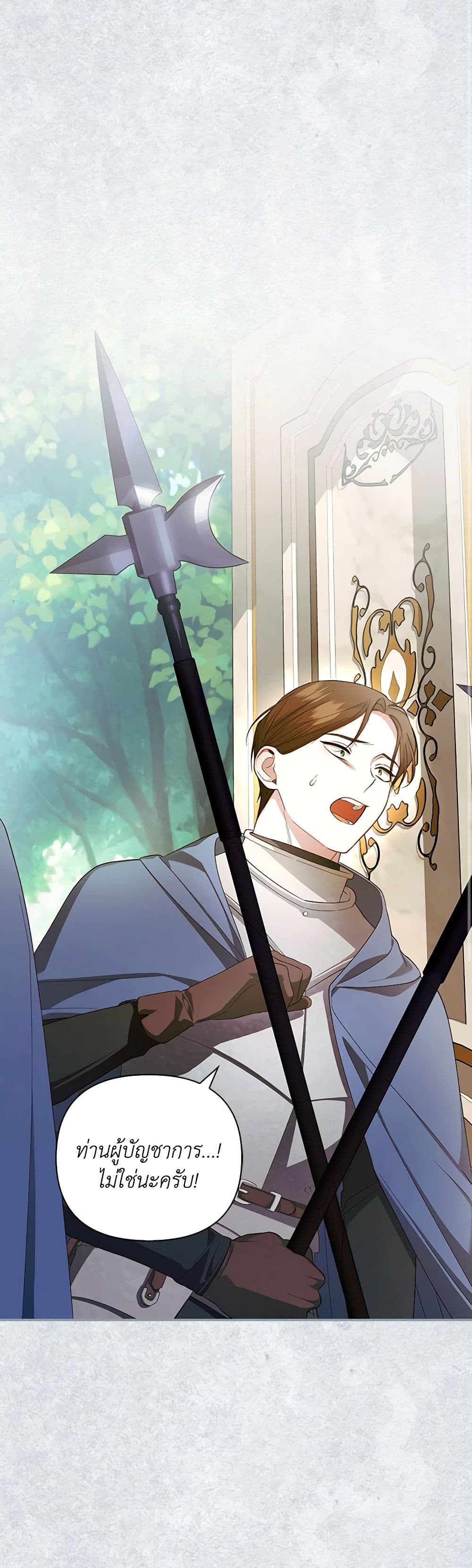 How to Hide the Emperor’s Child page 2