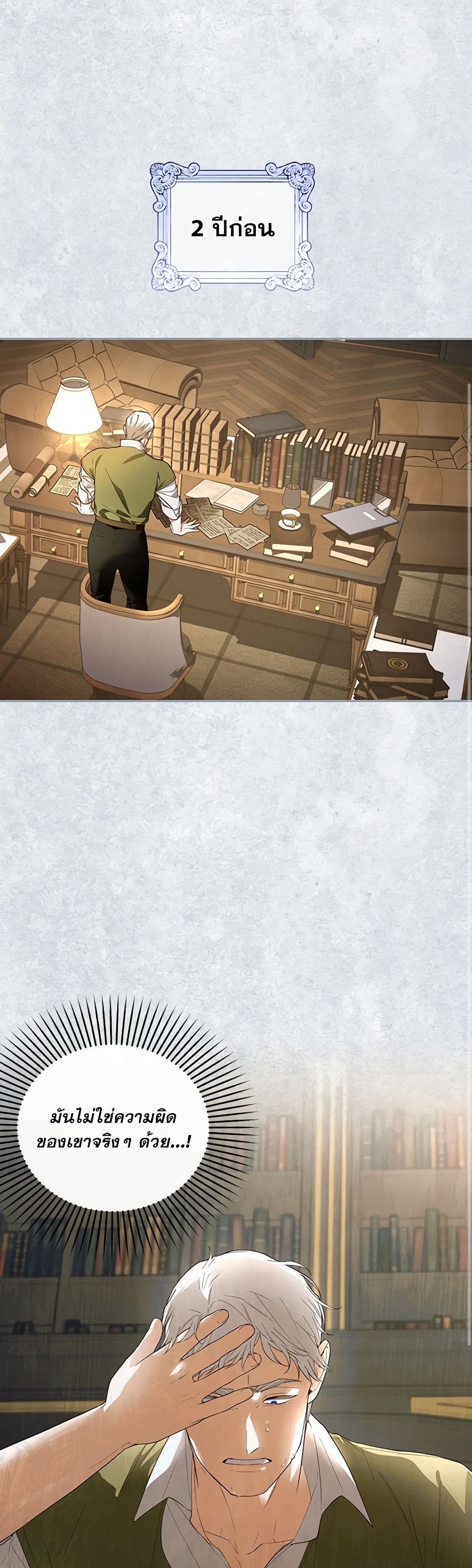 How to Hide the Emperor’s Child page 8