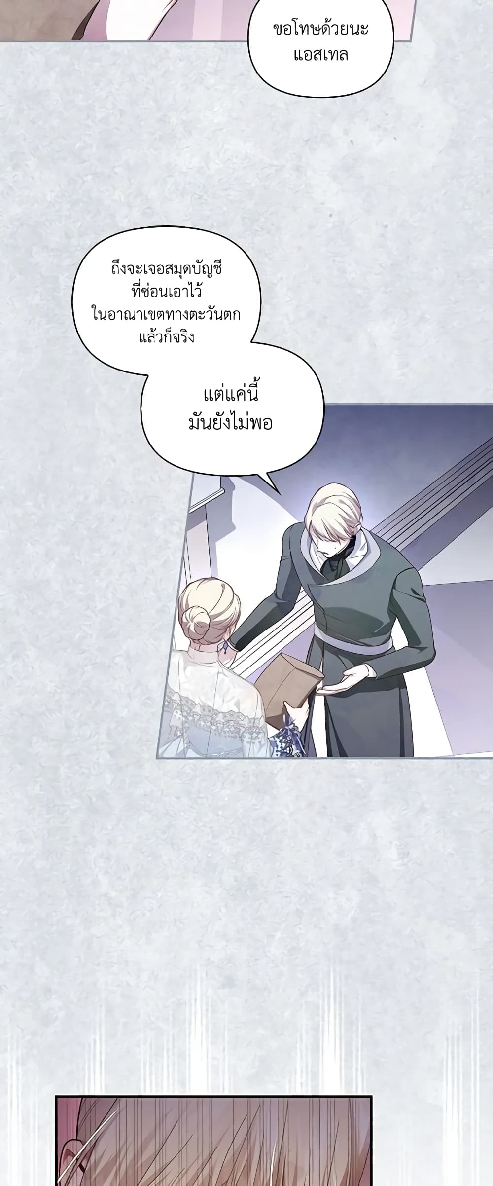 How to Hide the Emperor’s Child page 8