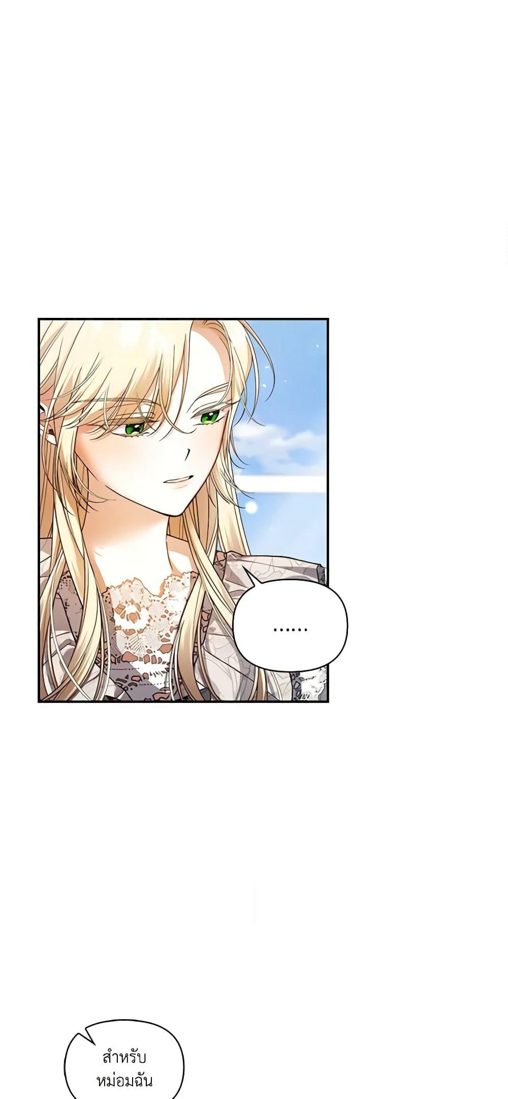 How to Hide the Emperor’s Child page 2