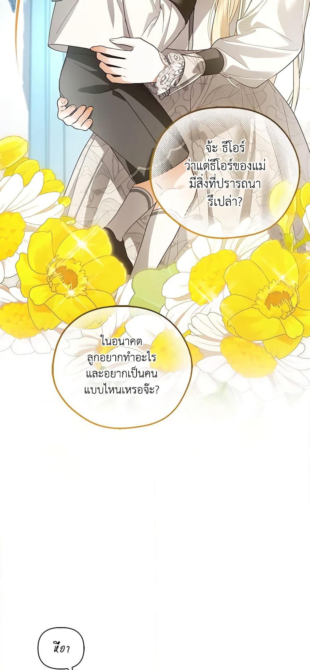 How to Hide the Emperor’s Child page 7